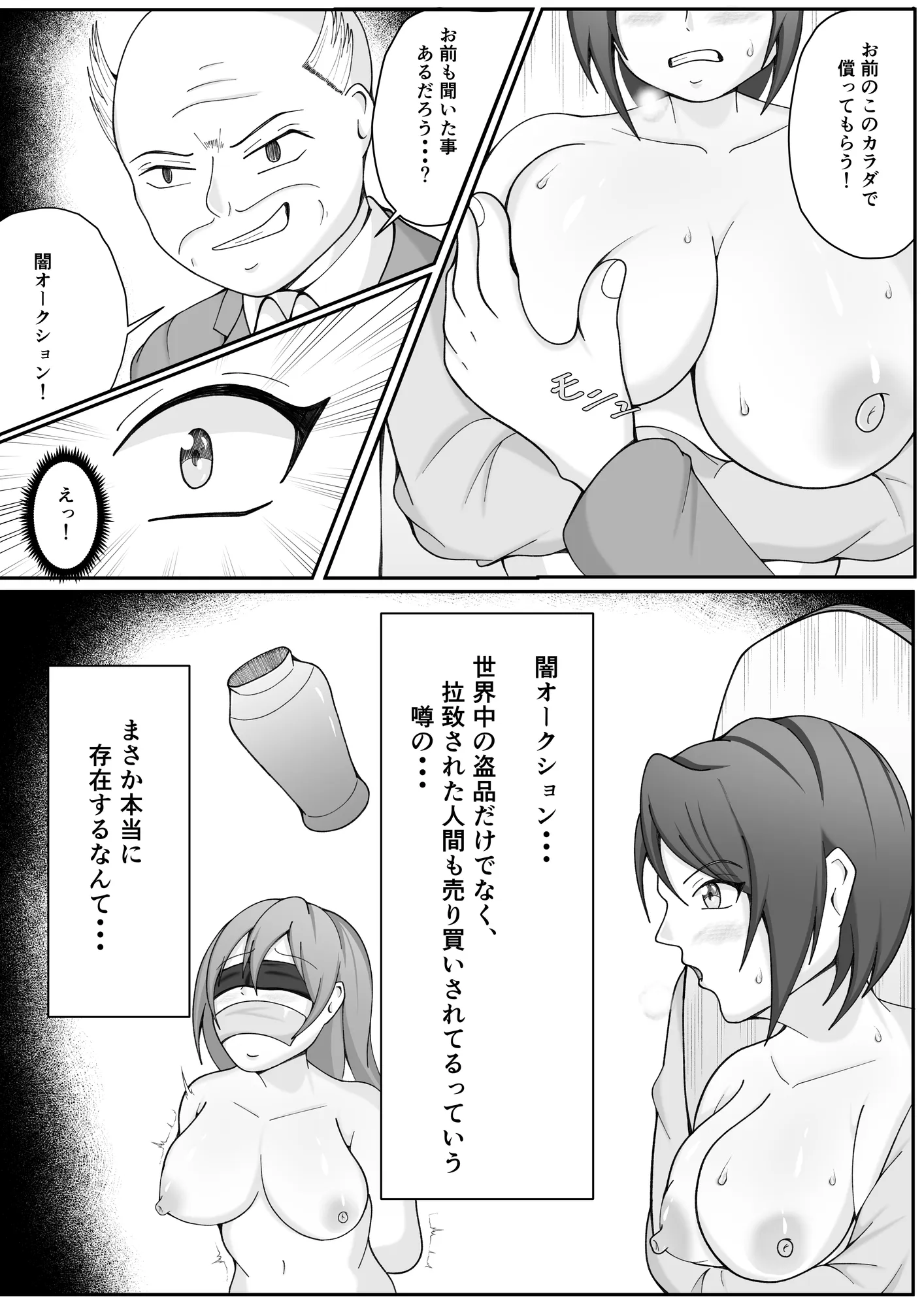 囚われの女怪盗〜侵入に失敗し拘束調教され闇オークションに堕ちる - 12ページ