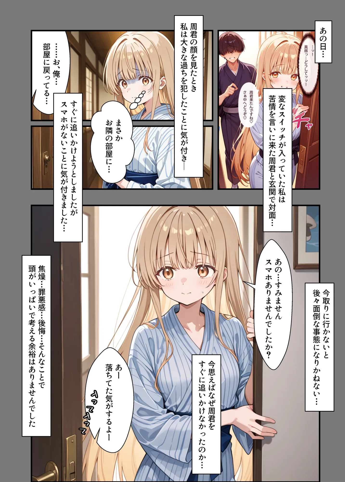 お隣の天使様がいつの間にか密会調教されていた件 〜メス堕ちスイッチが入ってしまい種付け性交してしまった椎名真〇〜 - 6ページ