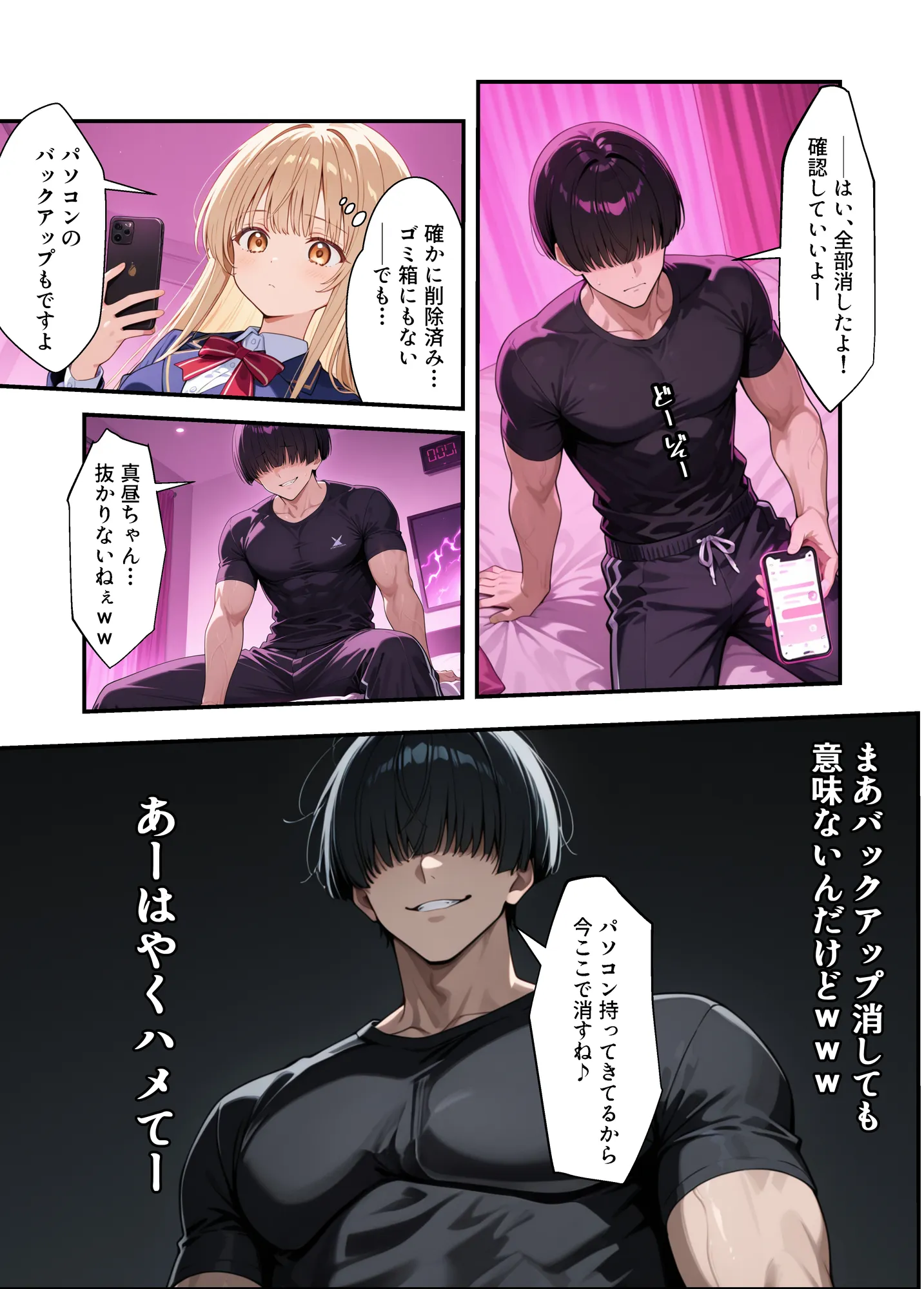 お隣の天使様がいつの間にか密会調教されていた件 〜メス堕ちスイッチが入ってしまい種付け性交してしまった椎名真〇〜 - 13ページ