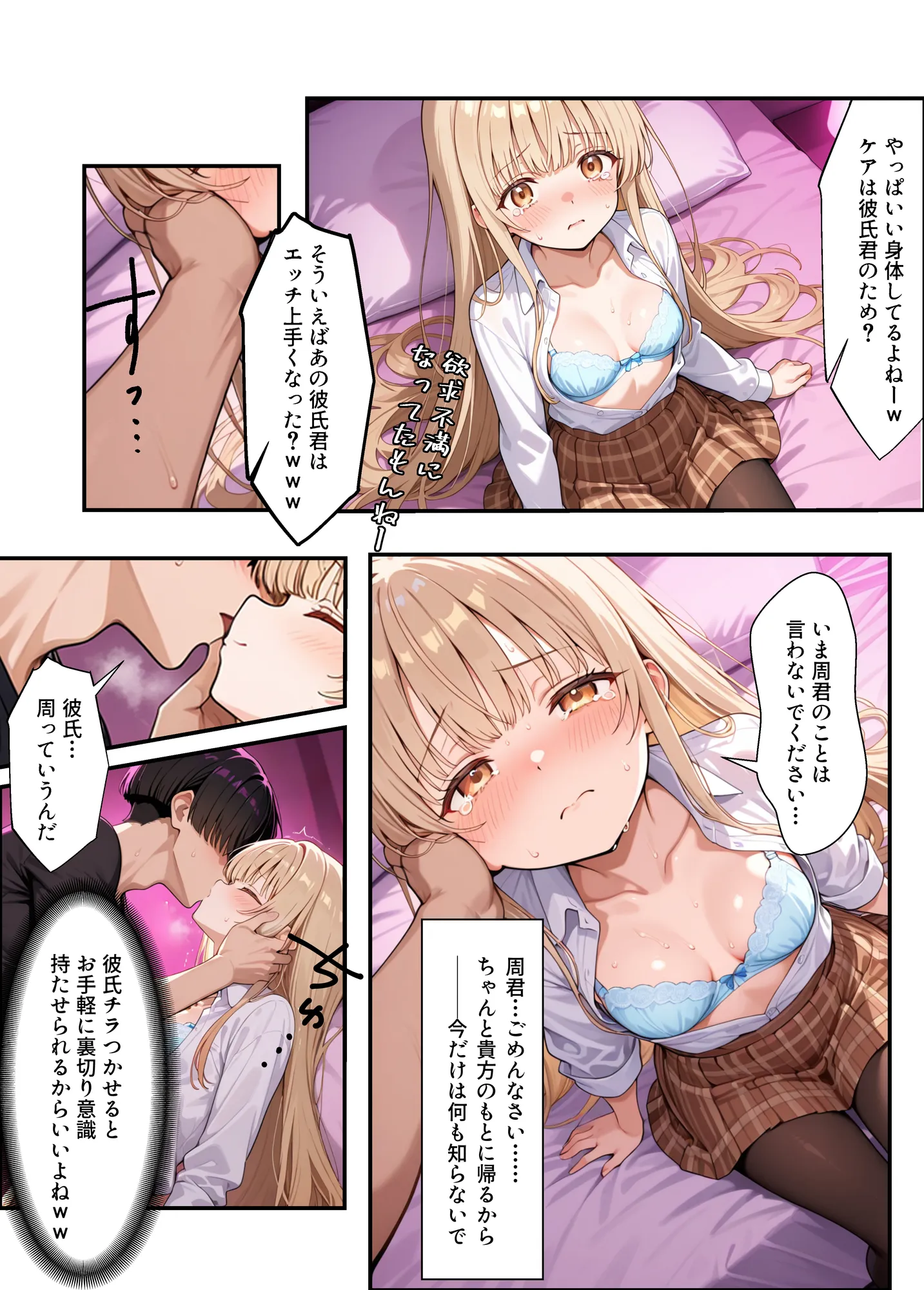 お隣の天使様がいつの間にか密会調教されていた件 〜メス堕ちスイッチが入ってしまい種付け性交してしまった椎名真〇〜 - 15ページ