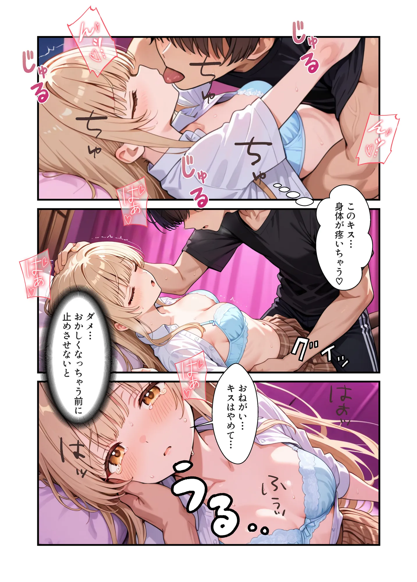 お隣の天使様がいつの間にか密会調教されていた件 〜メス堕ちスイッチが入ってしまい種付け性交してしまった椎名真〇〜 - 16ページ