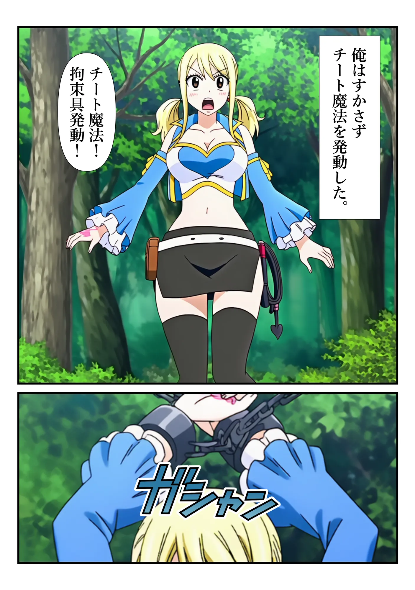 俺だけ使えるチート魔法でルーシィを犯し倒す件 - 2ページ