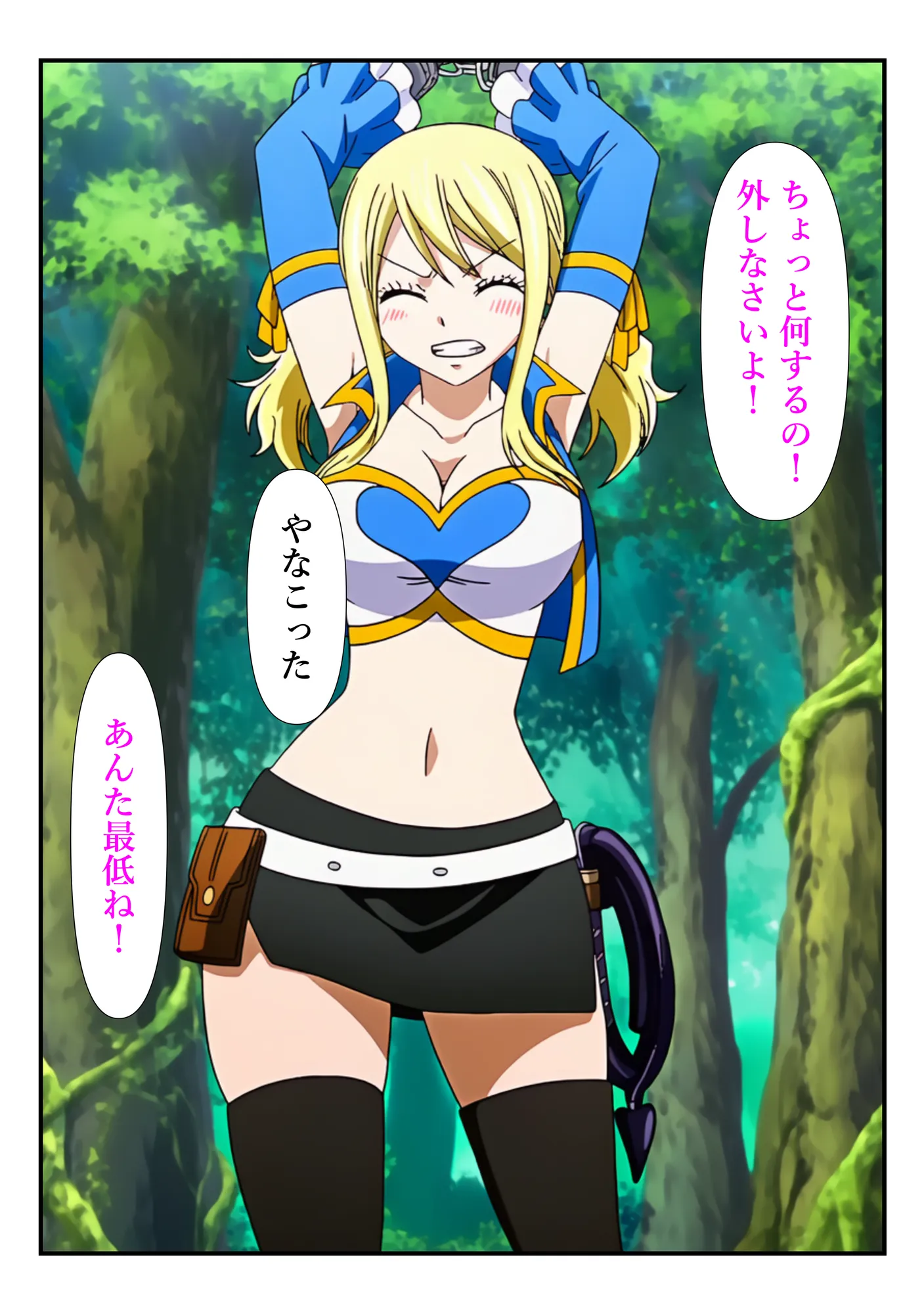 俺だけ使えるチート魔法でルーシィを犯し倒す件 - 3ページ