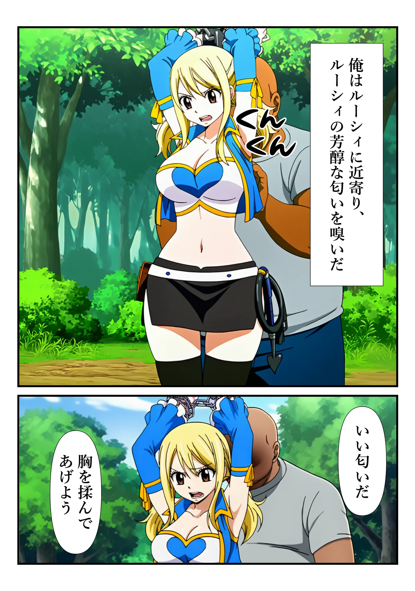 俺だけ使えるチート魔法でルーシィを犯し倒す件 - 4ページ