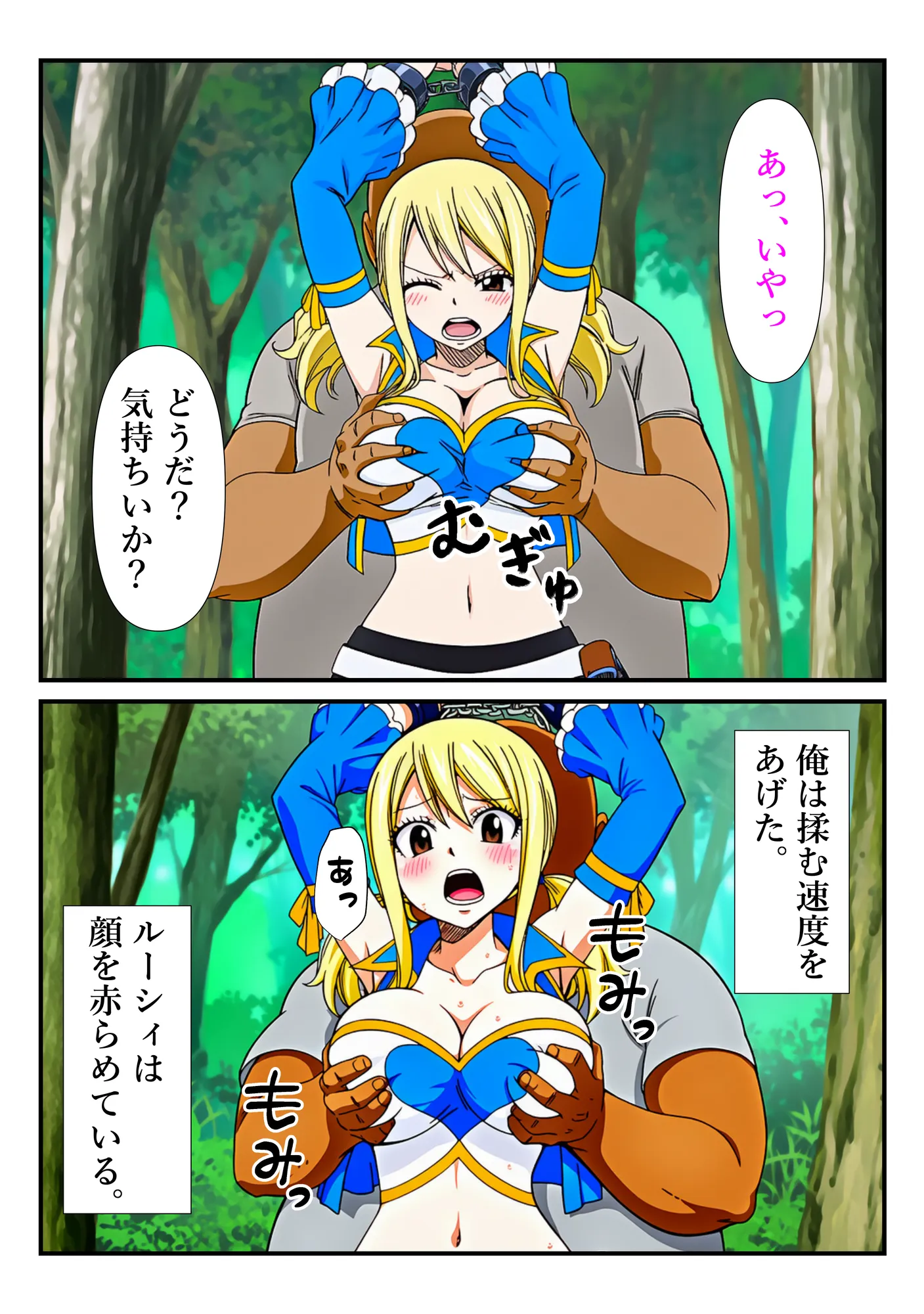 俺だけ使えるチート魔法でルーシィを犯し倒す件 - 5ページ