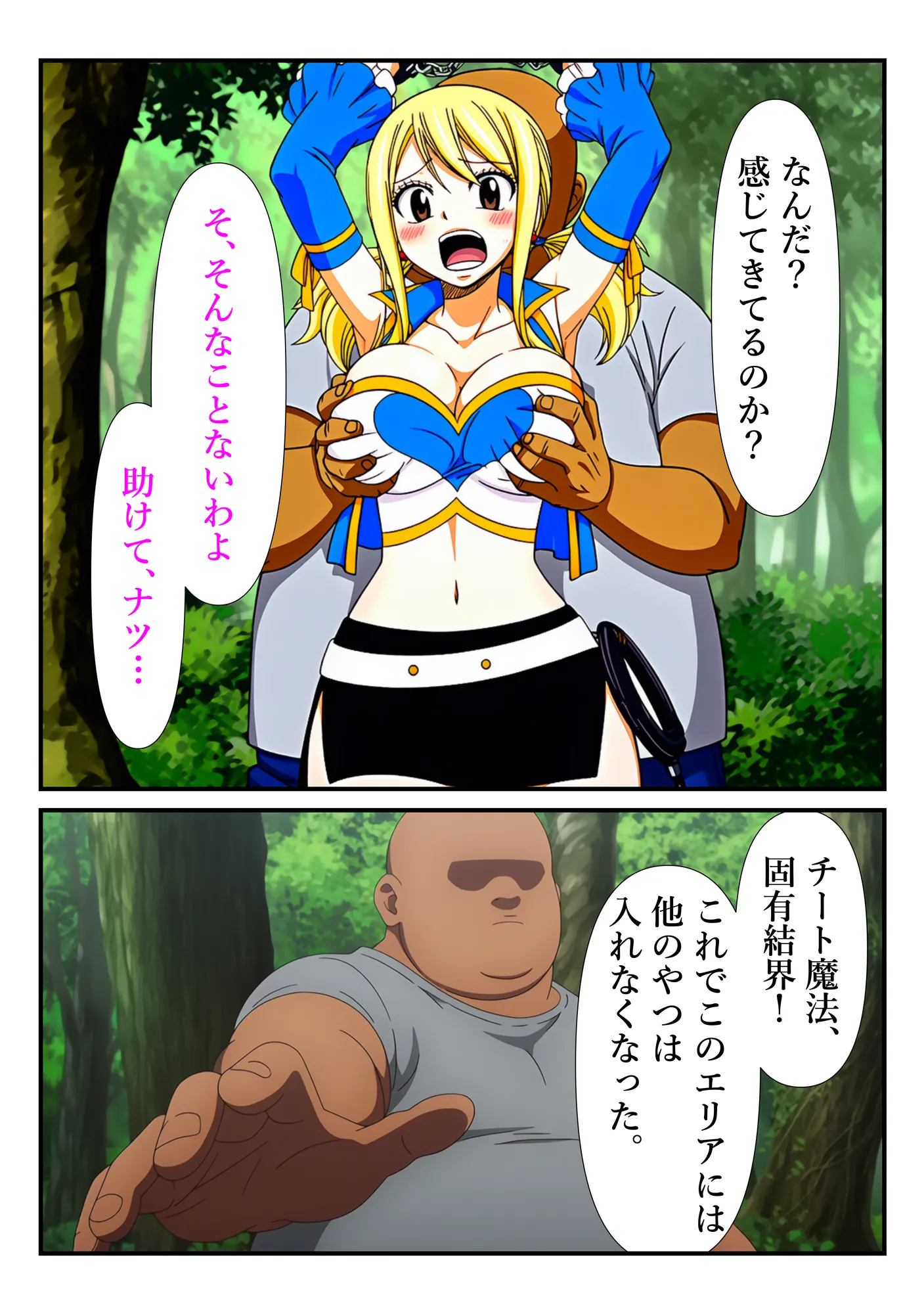 俺だけ使えるチート魔法でルーシィを犯し倒す件 - 6ページ