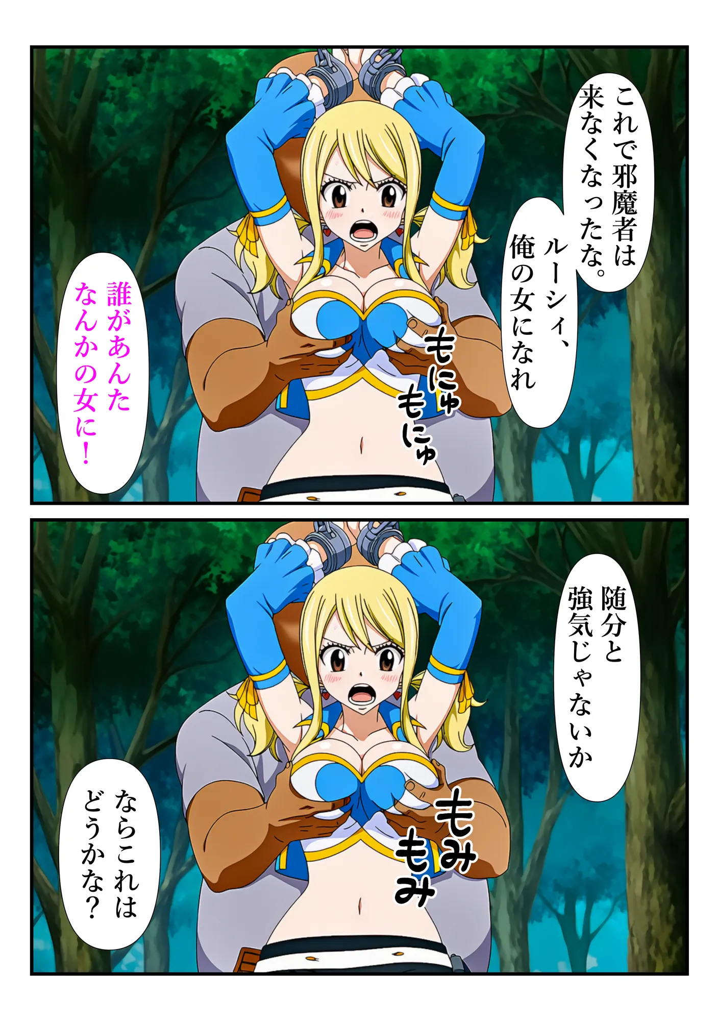 俺だけ使えるチート魔法でルーシィを犯し倒す件 - 7ページ