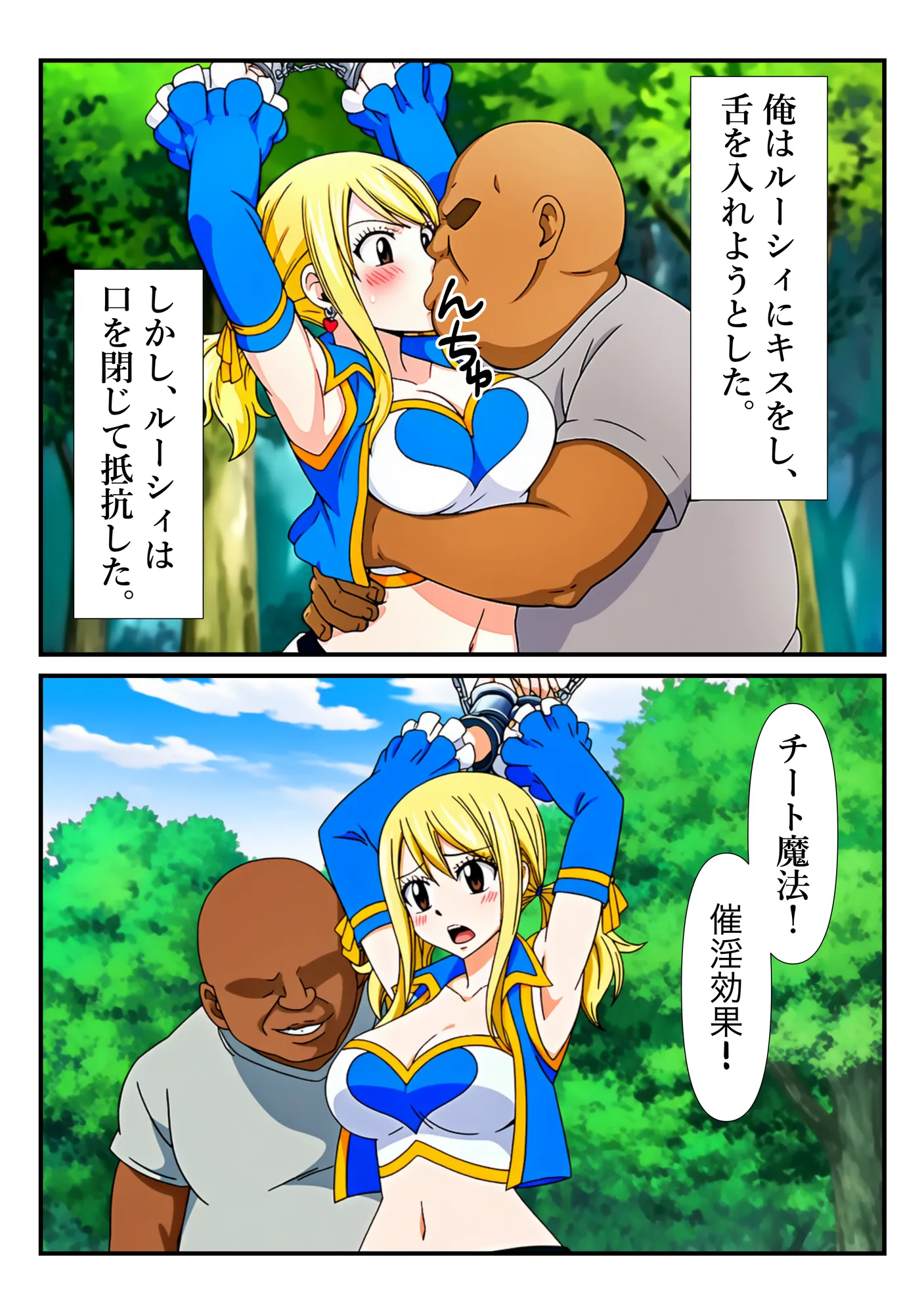 俺だけ使えるチート魔法でルーシィを犯し倒す件 - 8ページ