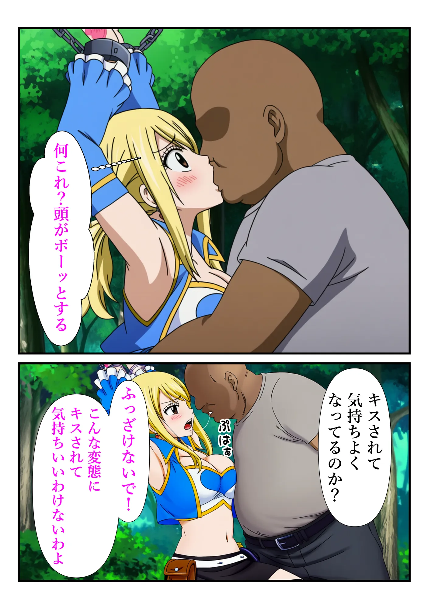 俺だけ使えるチート魔法でルーシィを犯し倒す件 - 10ページ