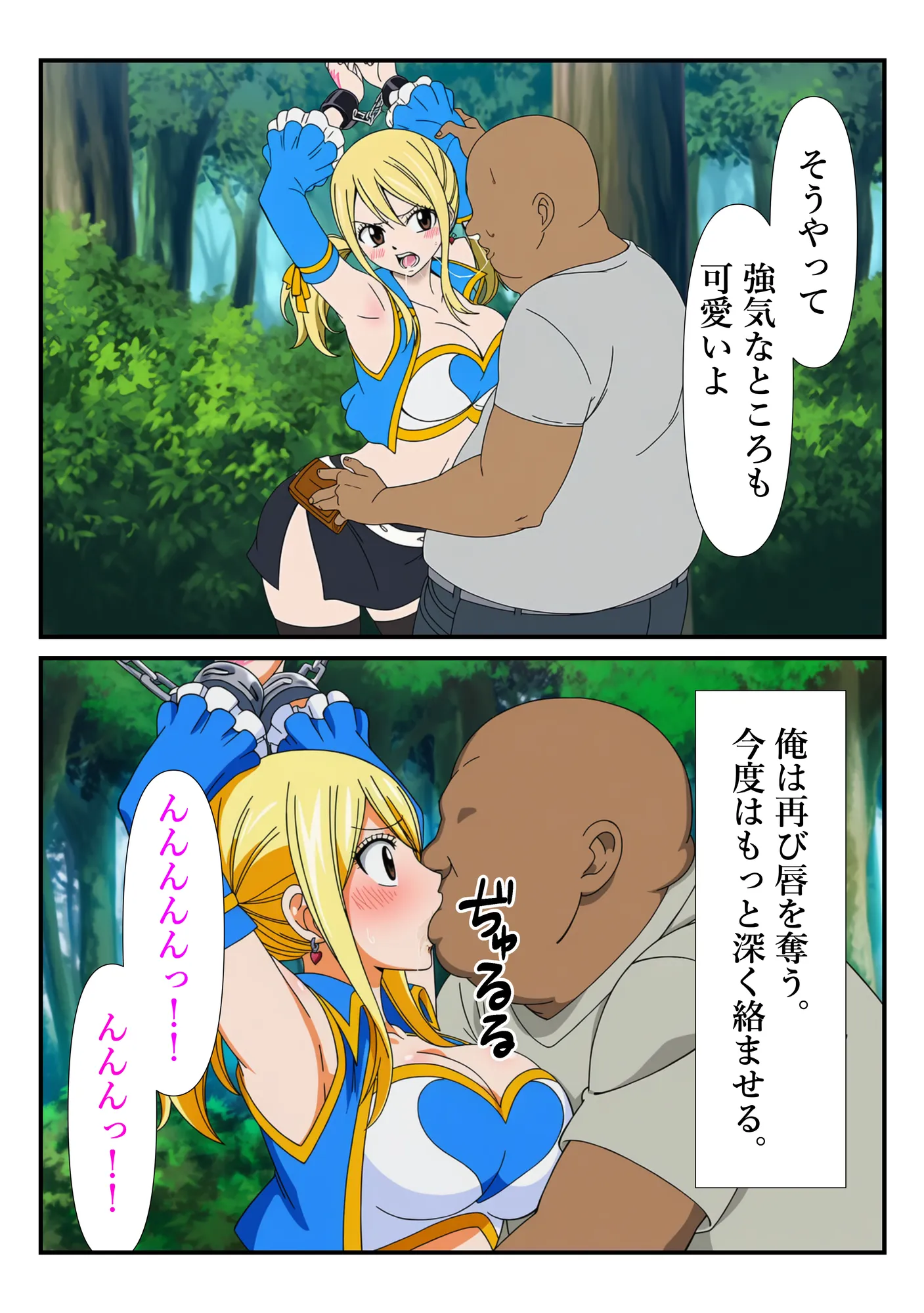 俺だけ使えるチート魔法でルーシィを犯し倒す件 - 11ページ