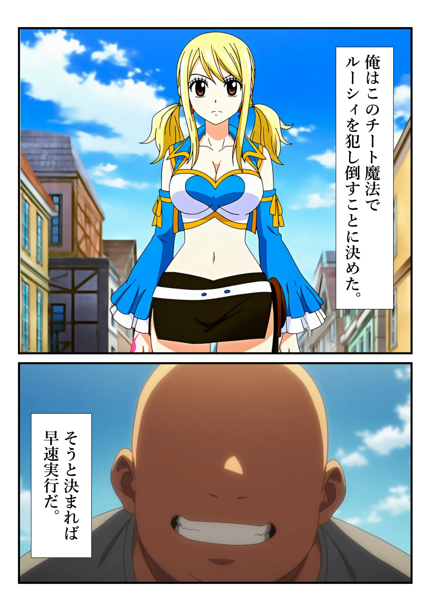 俺だけ使えるチート魔法でルーシィを犯し倒す件 - 12ページ