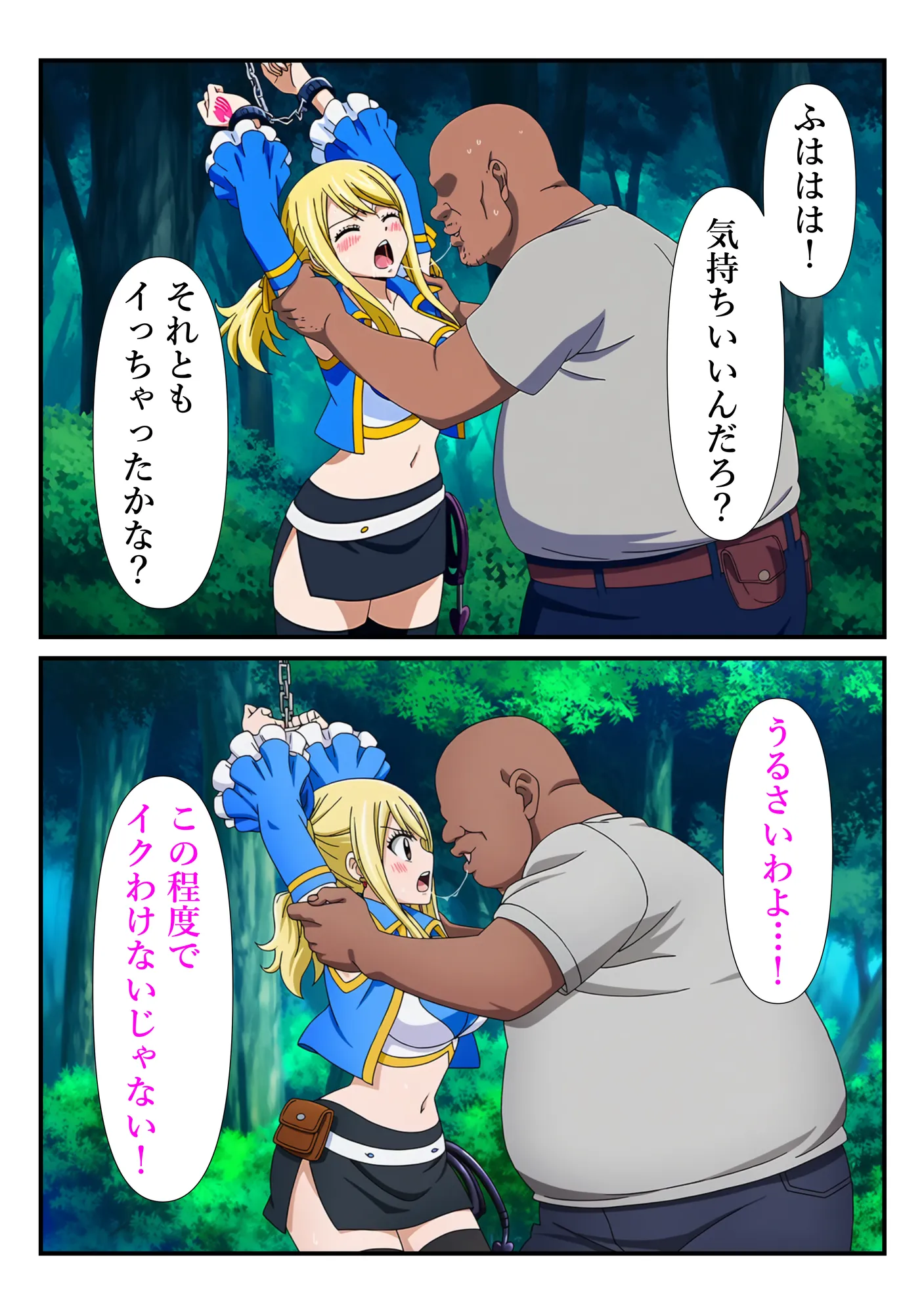 俺だけ使えるチート魔法でルーシィを犯し倒す件 - 13ページ