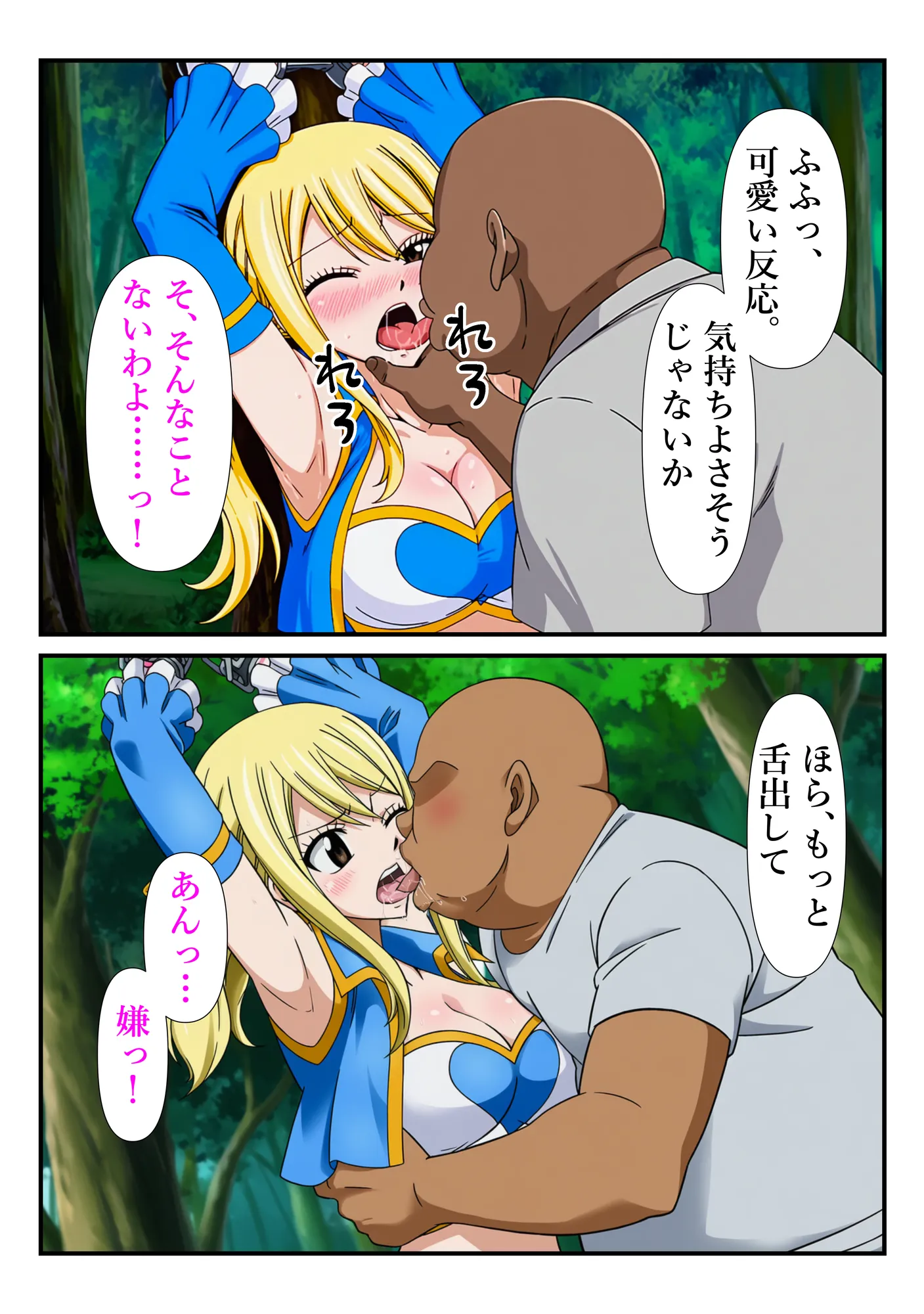 俺だけ使えるチート魔法でルーシィを犯し倒す件 - 15ページ