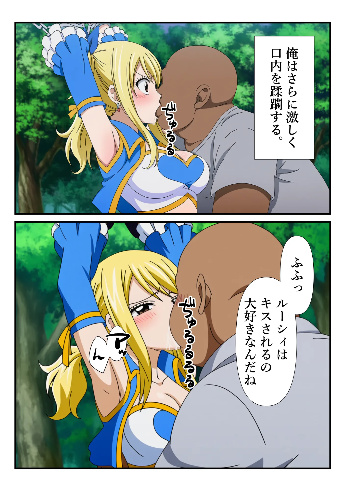 俺だけ使えるチート魔法でルーシィを犯し倒す件 - 16ページ