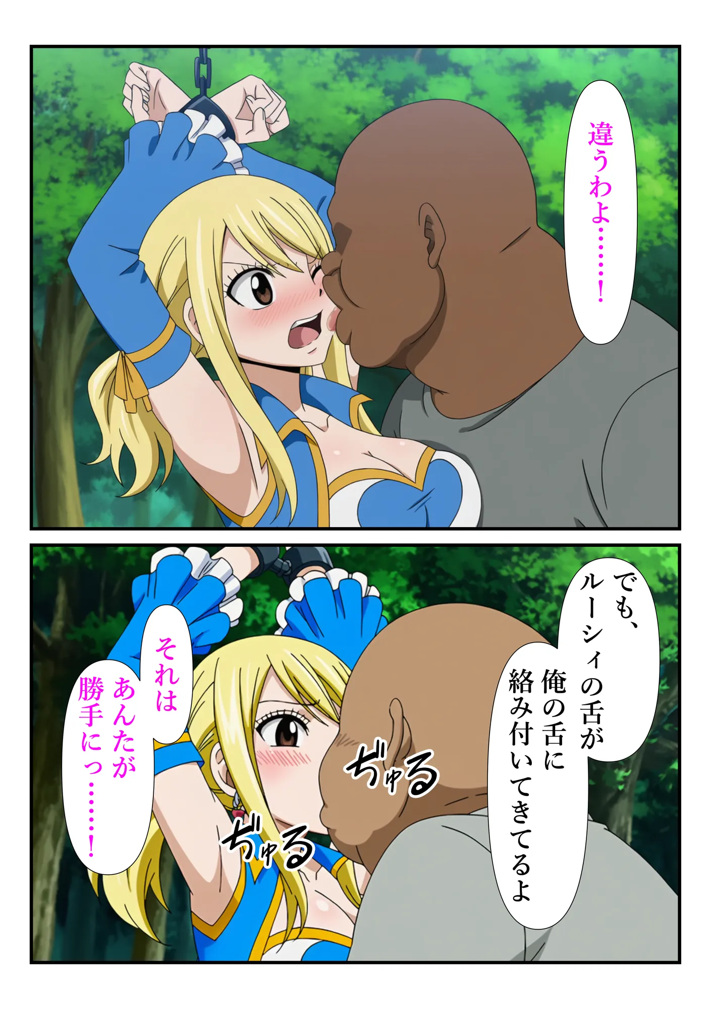 俺だけ使えるチート魔法でルーシィを犯し倒す件 - 17ページ