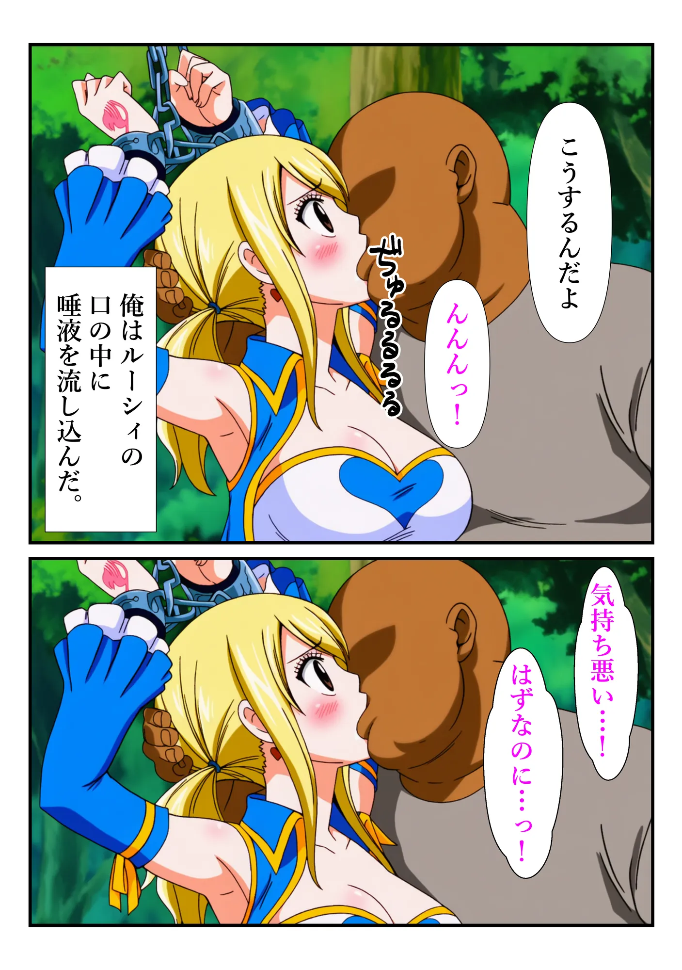 俺だけ使えるチート魔法でルーシィを犯し倒す件 - 19ページ