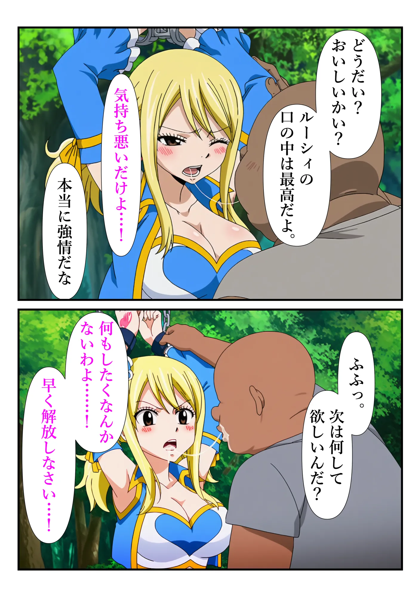 俺だけ使えるチート魔法でルーシィを犯し倒す件 - 20ページ