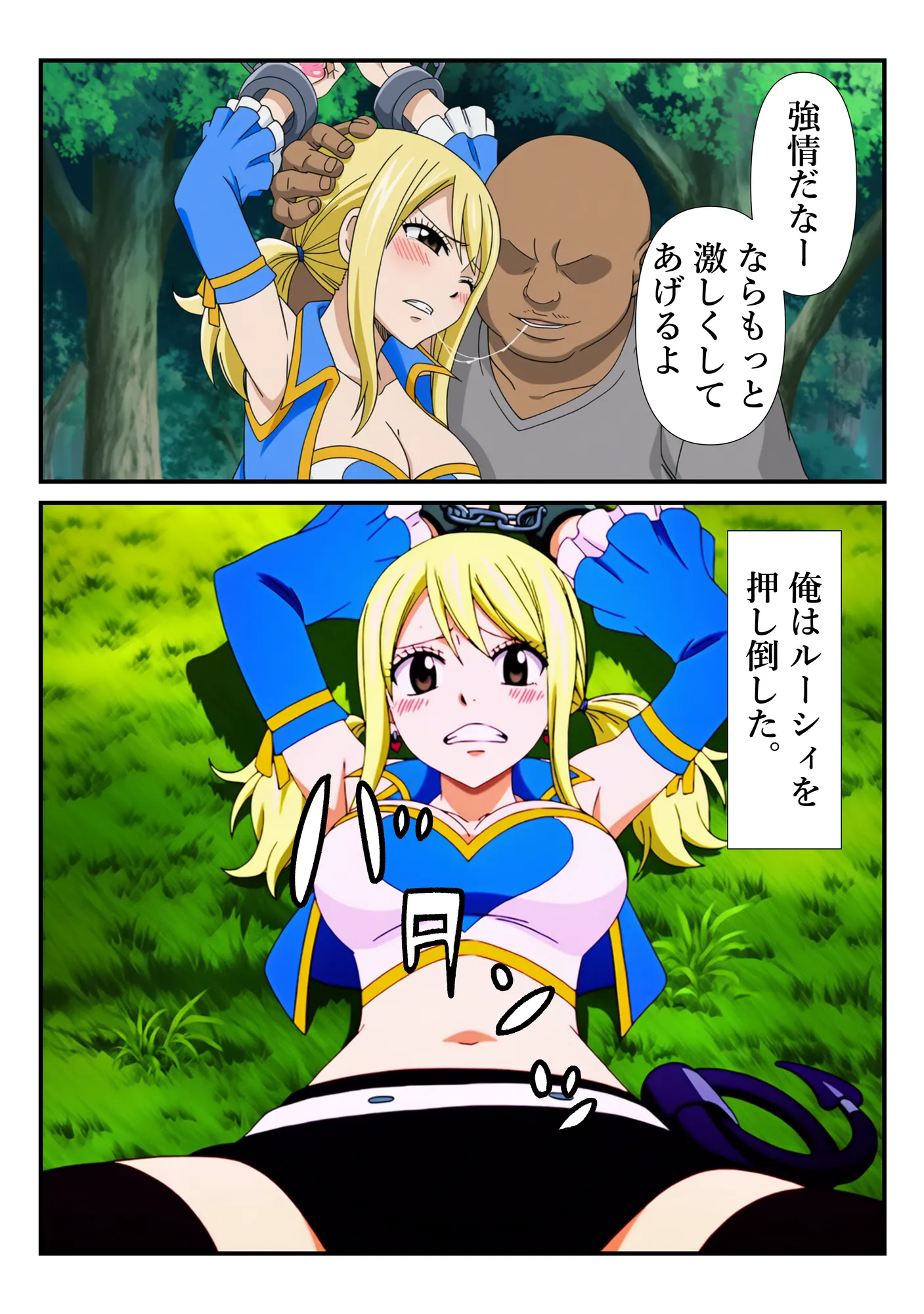 俺だけ使えるチート魔法でルーシィを犯し倒す件 - 21ページ