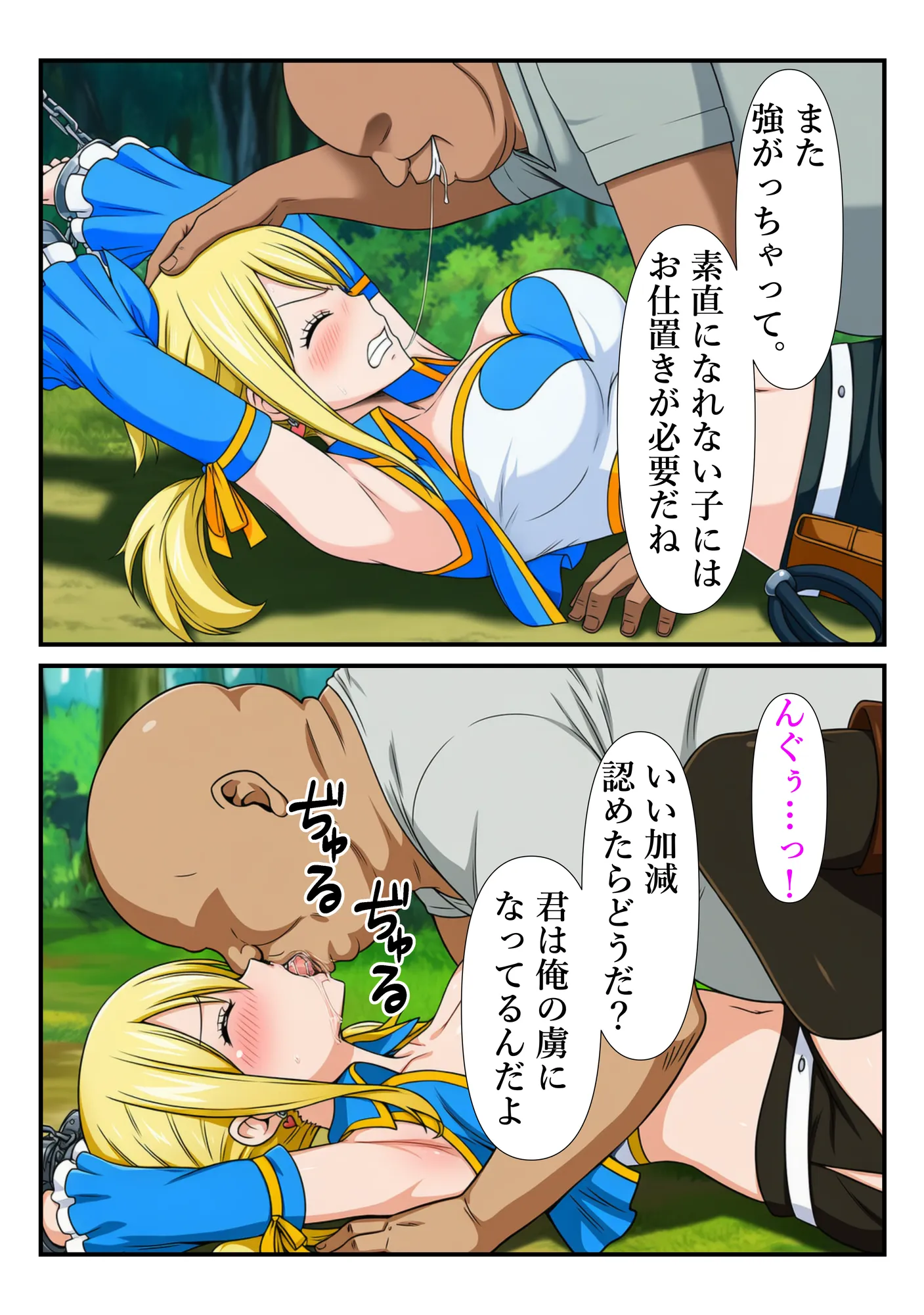 俺だけ使えるチート魔法でルーシィを犯し倒す件 - 26ページ