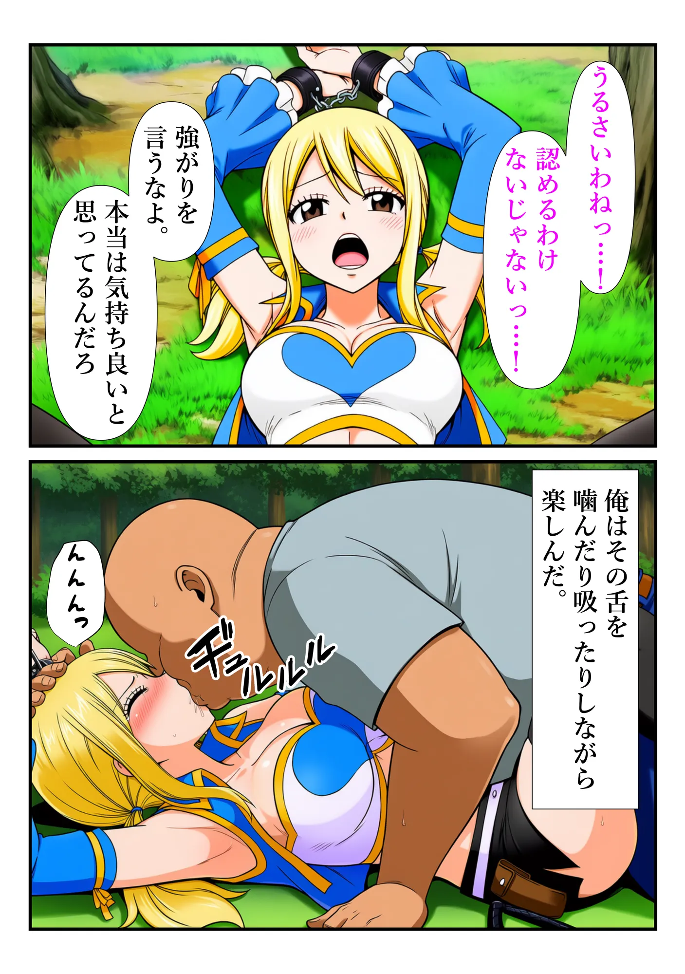 俺だけ使えるチート魔法でルーシィを犯し倒す件 - 27ページ