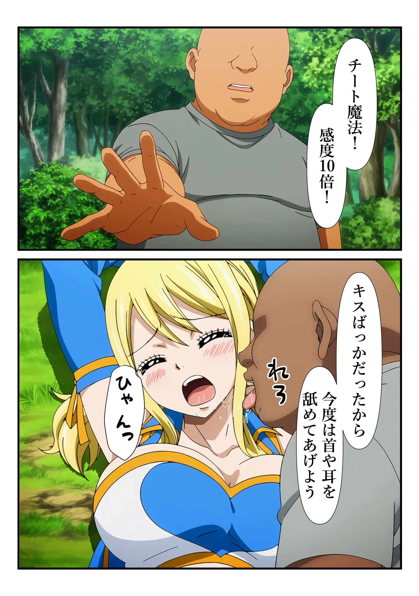 俺だけ使えるチート魔法でルーシィを犯し倒す件 - 33ページ