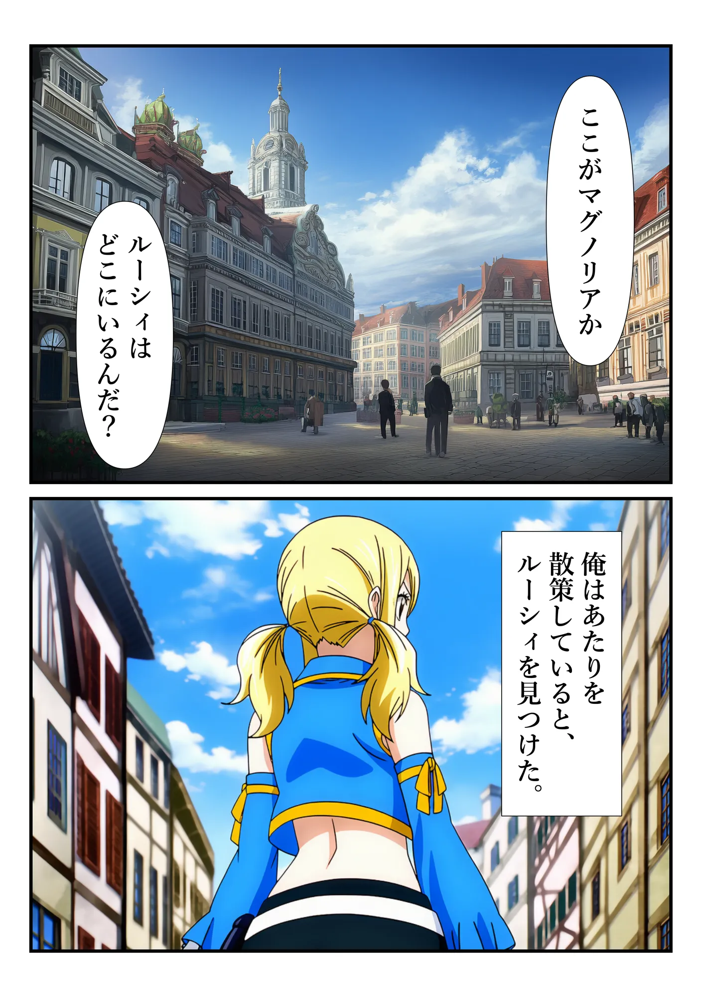 俺だけ使えるチート魔法でルーシィを犯し倒す件 - 34ページ