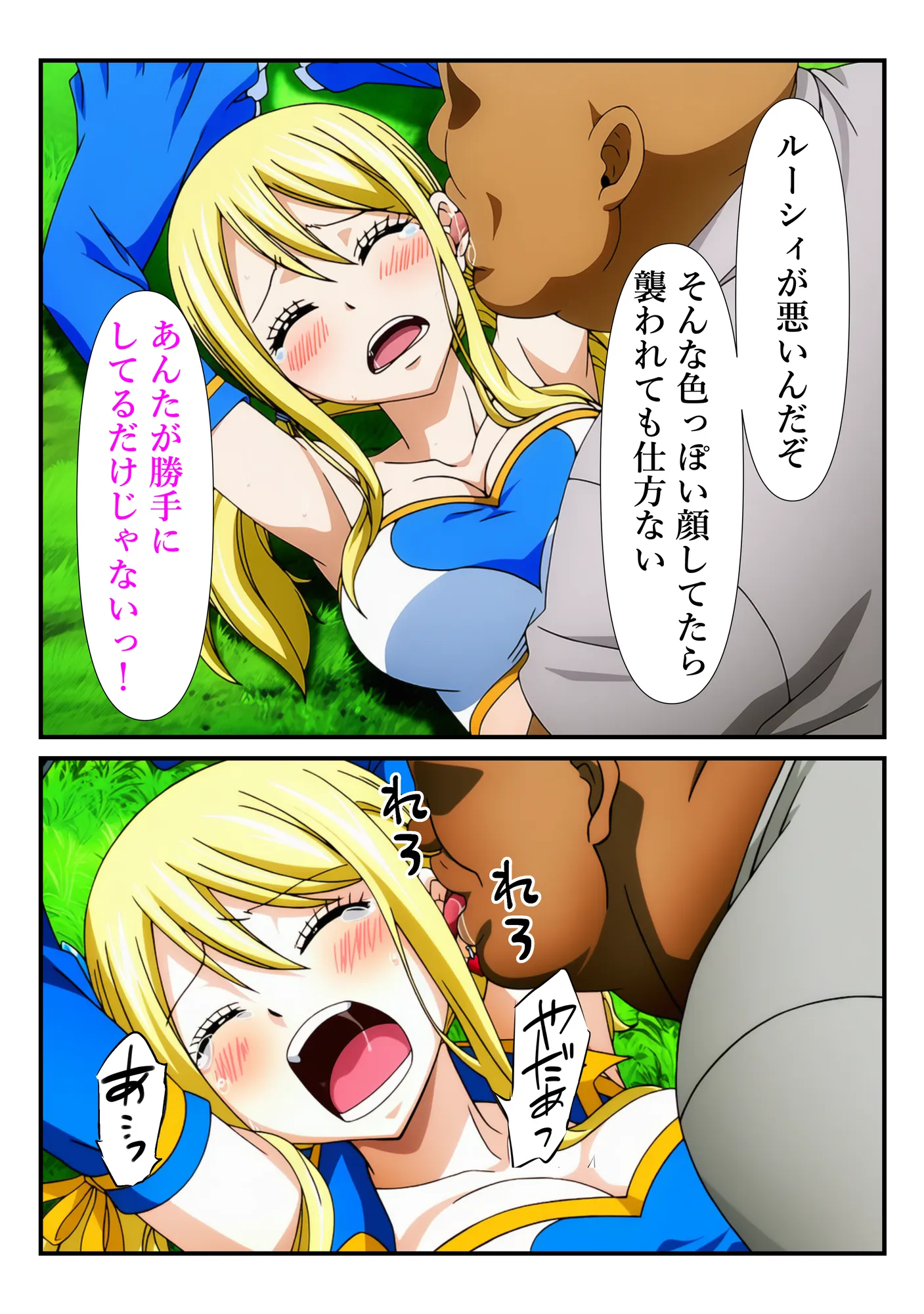 俺だけ使えるチート魔法でルーシィを犯し倒す件 - 39ページ