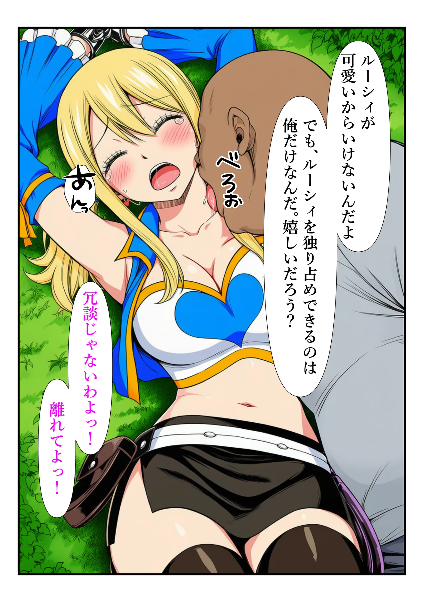 俺だけ使えるチート魔法でルーシィを犯し倒す件 - 40ページ