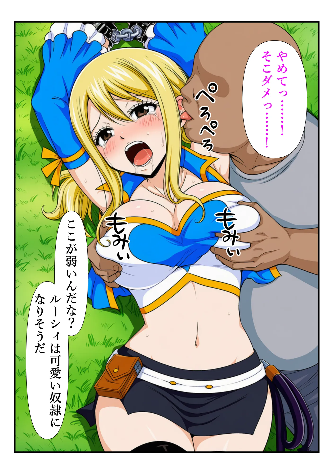 俺だけ使えるチート魔法でルーシィを犯し倒す件 - 44ページ