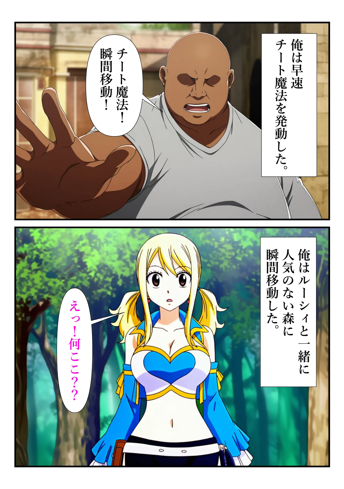 俺だけ使えるチート魔法でルーシィを犯し倒す件 - 45ページ