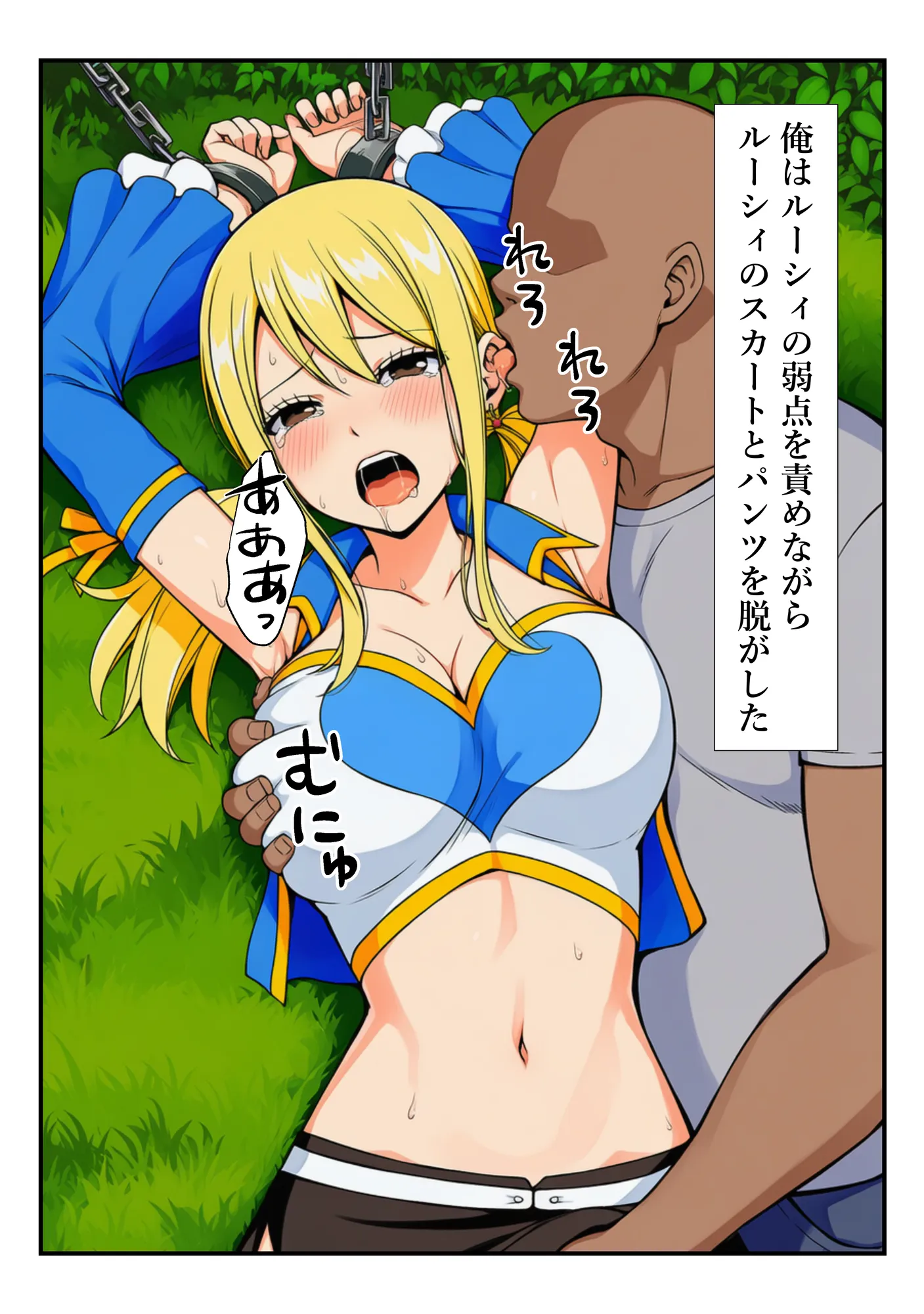 俺だけ使えるチート魔法でルーシィを犯し倒す件 - 49ページ