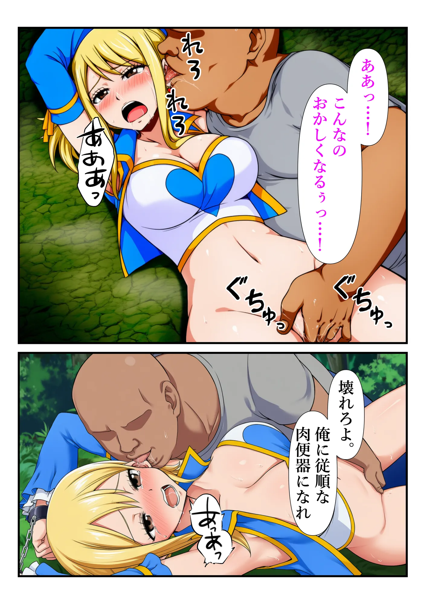 俺だけ使えるチート魔法でルーシィを犯し倒す件 - 53ページ