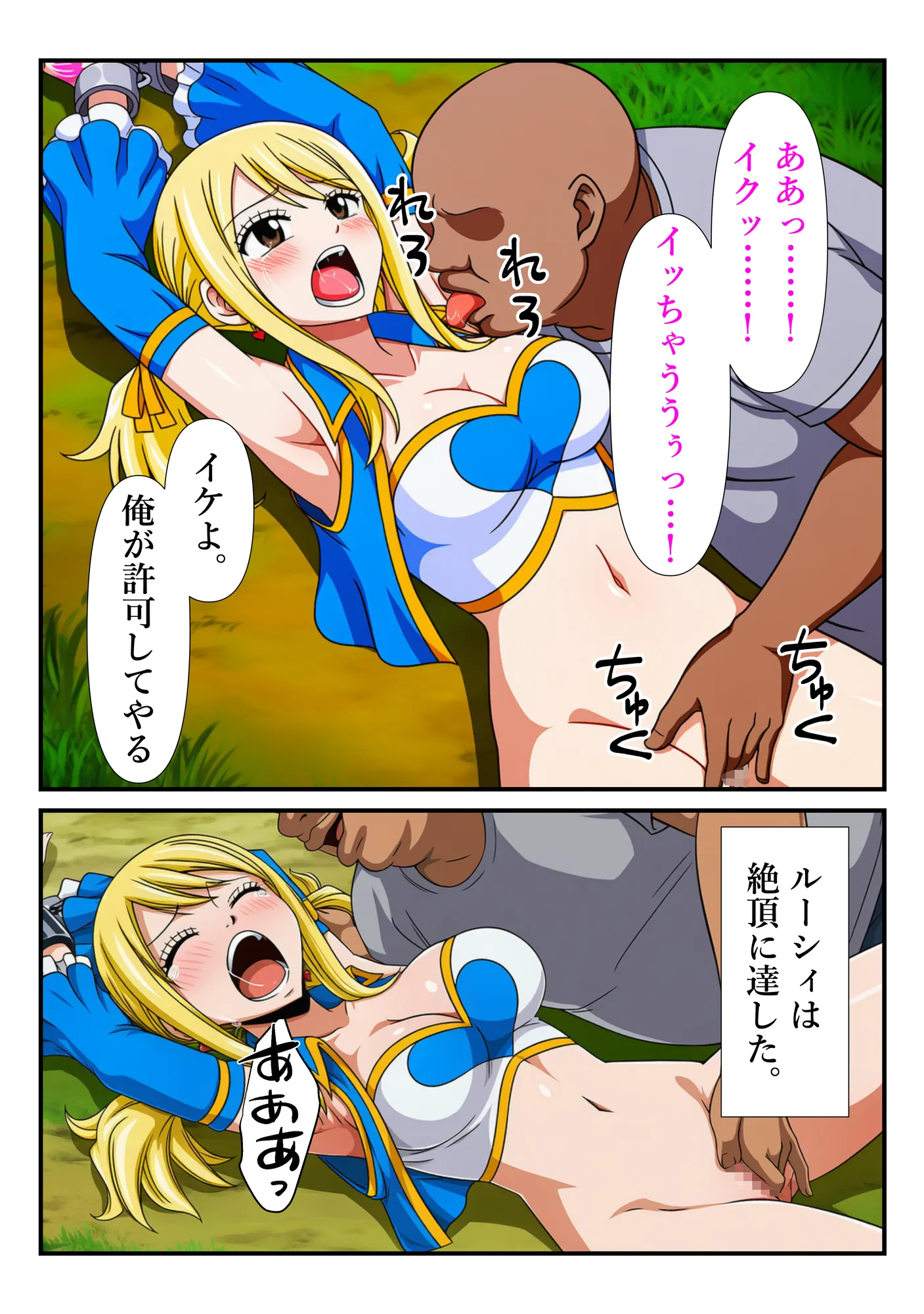 俺だけ使えるチート魔法でルーシィを犯し倒す件 - 55ページ