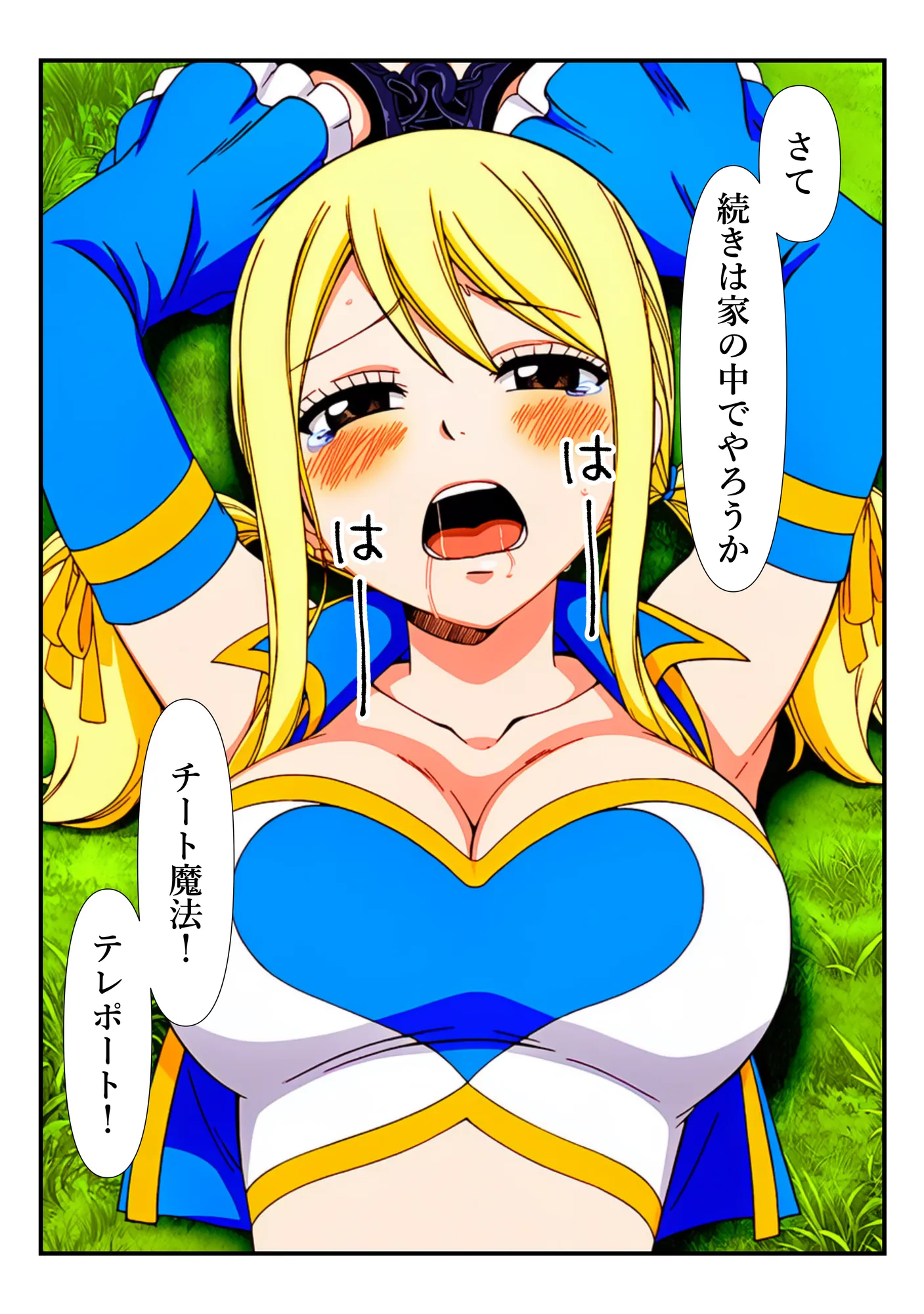 俺だけ使えるチート魔法でルーシィを犯し倒す件 - 57ページ