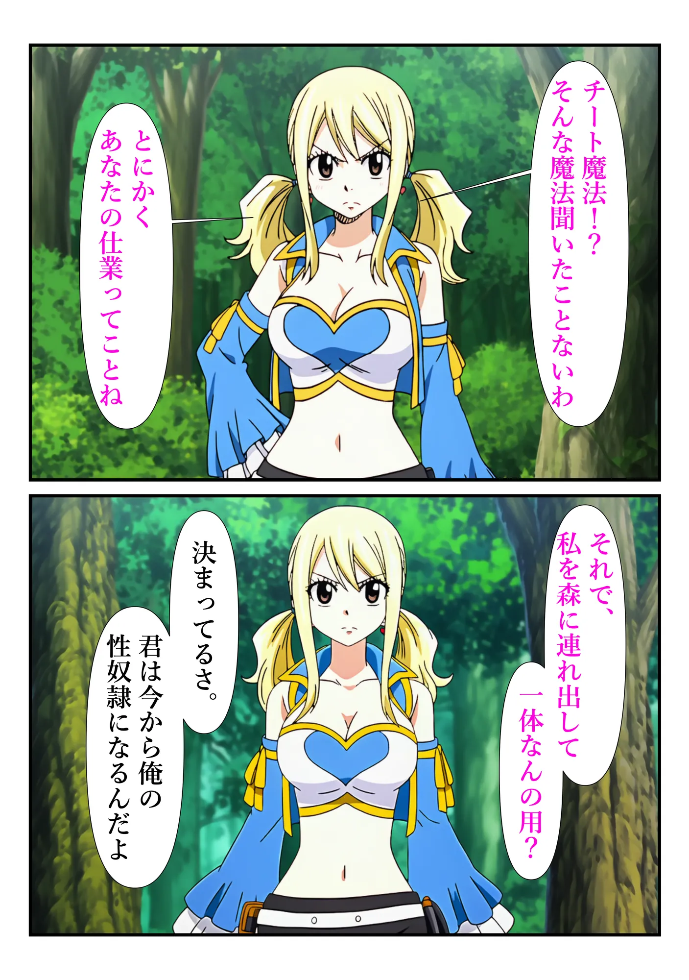 俺だけ使えるチート魔法でルーシィを犯し倒す件 - 58ページ