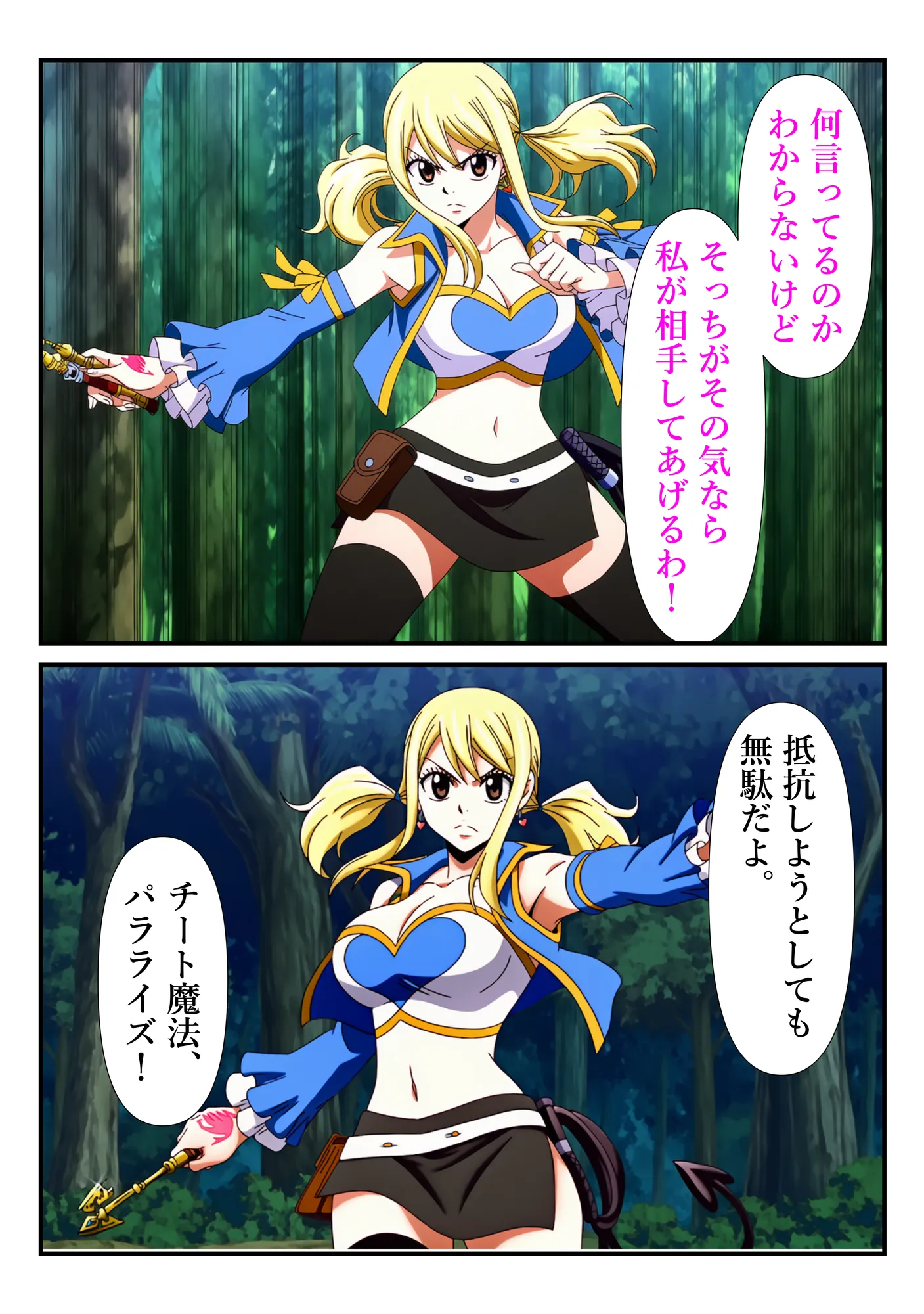 俺だけ使えるチート魔法でルーシィを犯し倒す件 - 59ページ