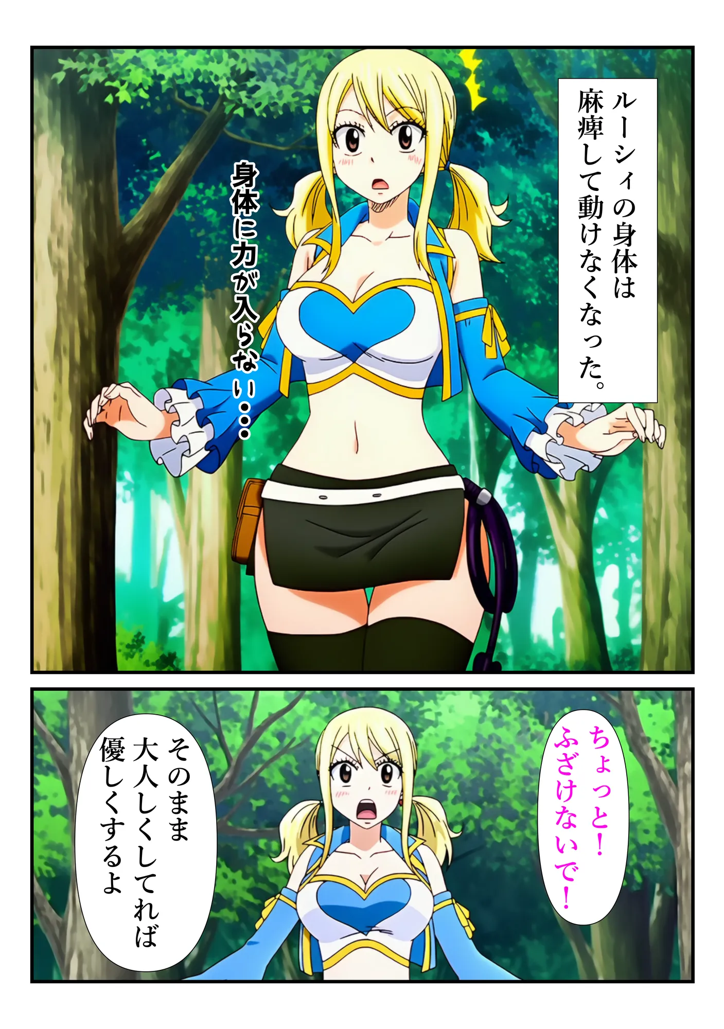 俺だけ使えるチート魔法でルーシィを犯し倒す件 - 60ページ