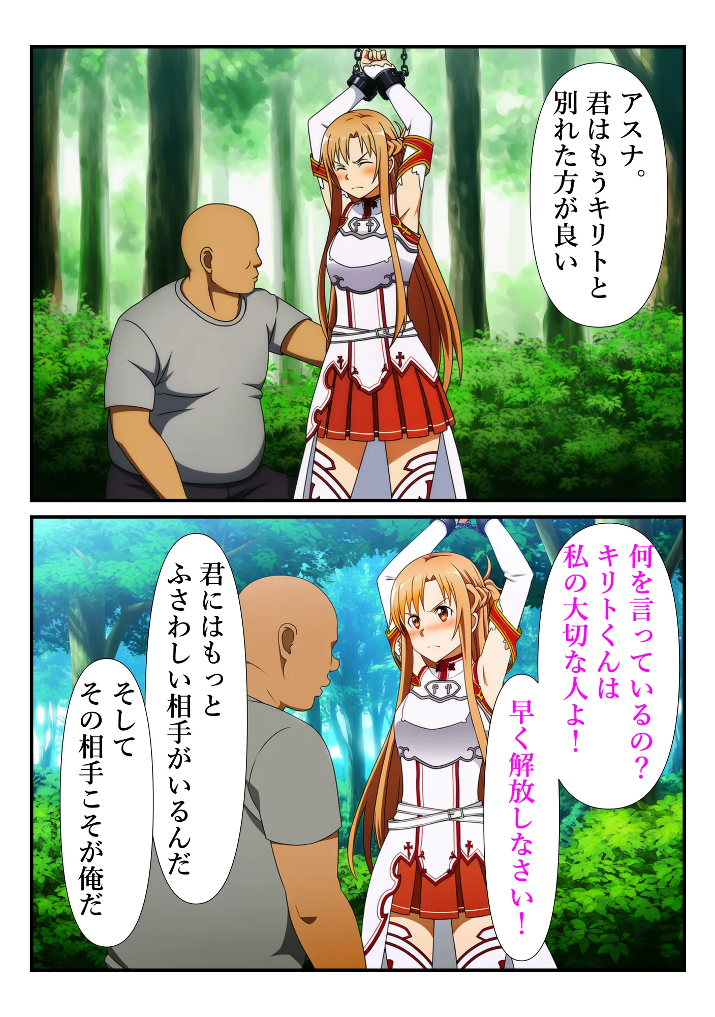 俺だけ使えるチートスキルでアスナを蹂躙する件 - 2ページ