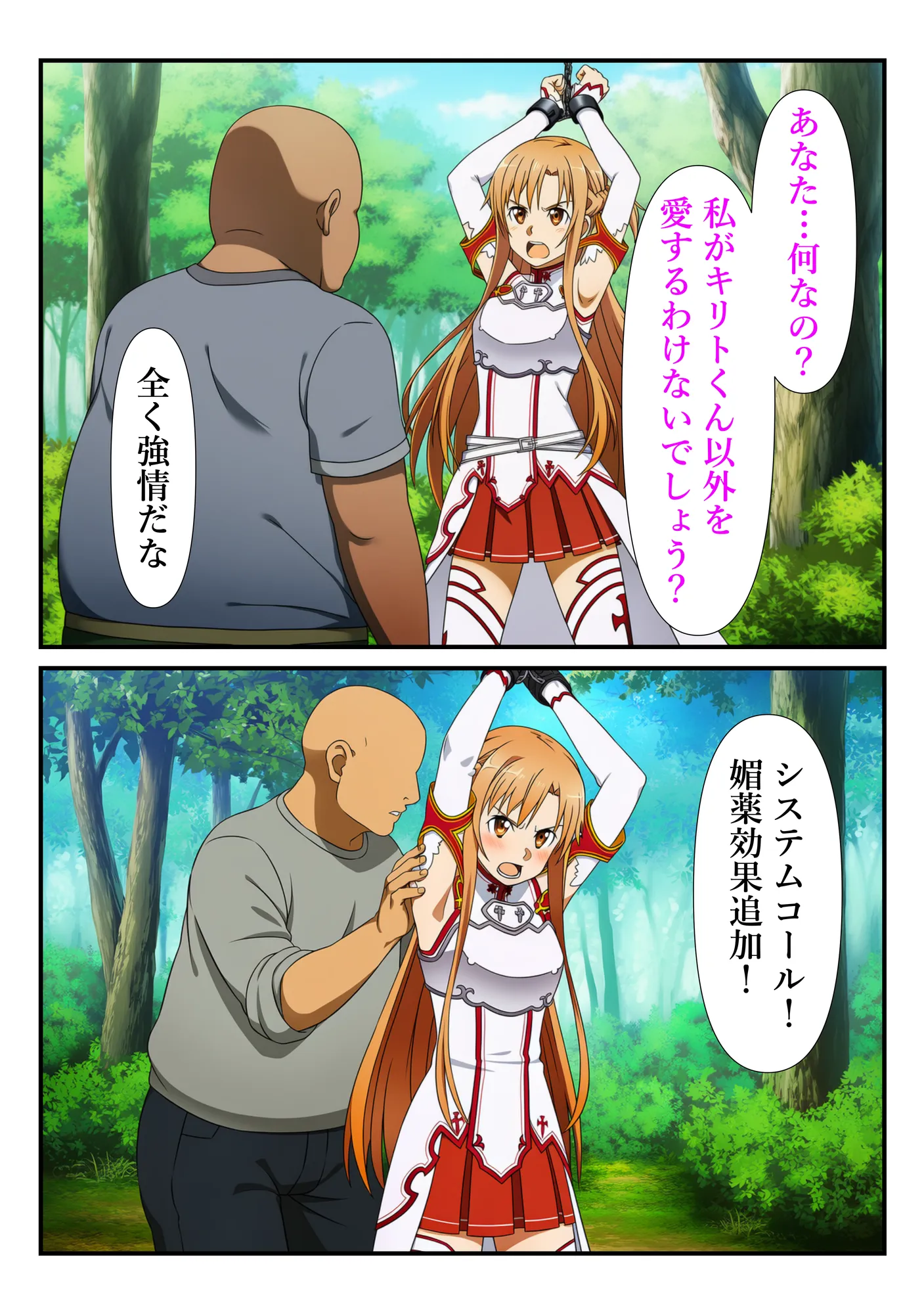 俺だけ使えるチートスキルでアスナを蹂躙する件 - 3ページ