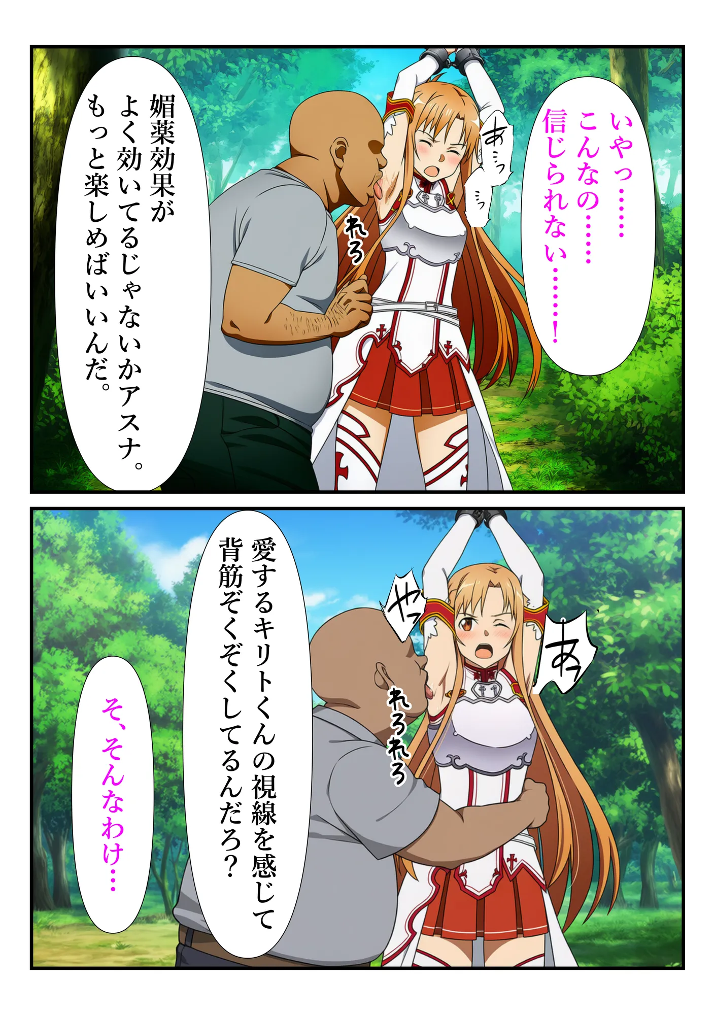 俺だけ使えるチートスキルでアスナを蹂躙する件 - 4ページ