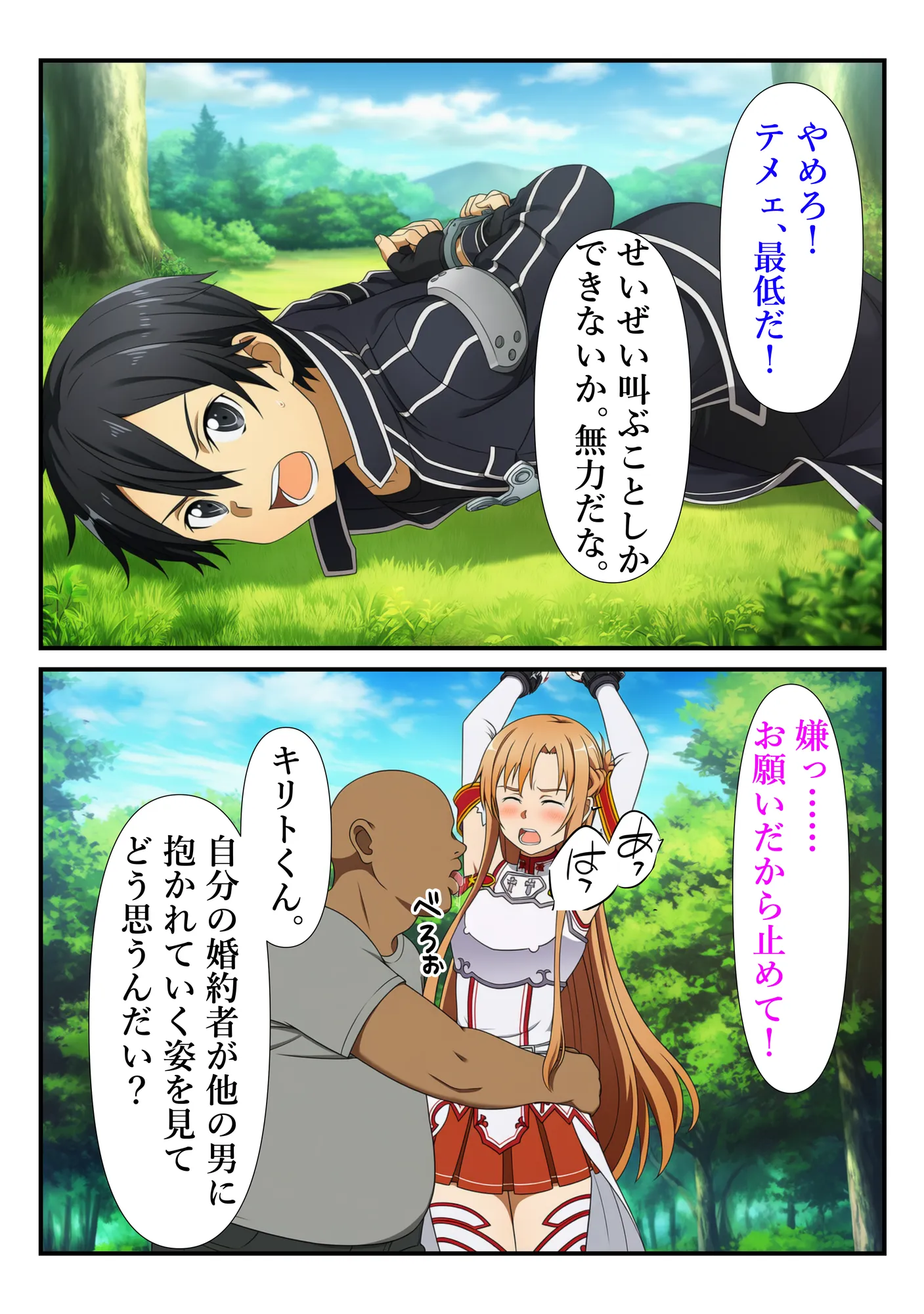 俺だけ使えるチートスキルでアスナを蹂躙する件 - 5ページ