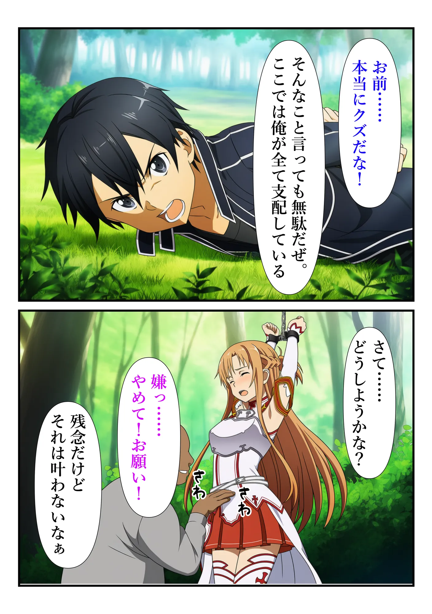 俺だけ使えるチートスキルでアスナを蹂躙する件 - 6ページ