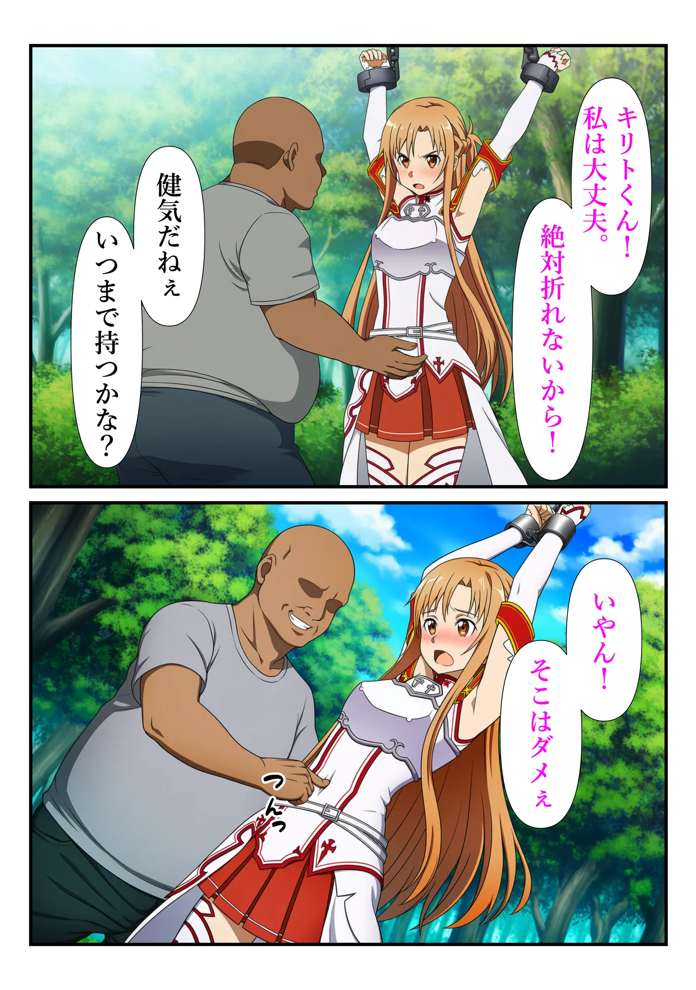 俺だけ使えるチートスキルでアスナを蹂躙する件 - 7ページ