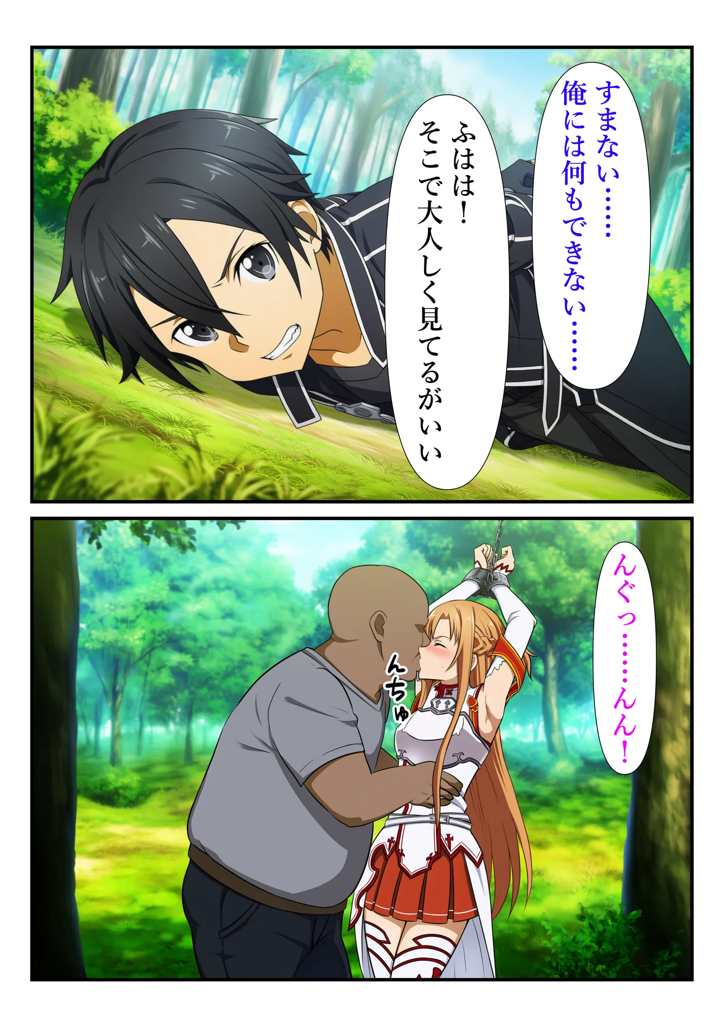 俺だけ使えるチートスキルでアスナを蹂躙する件 - 8ページ