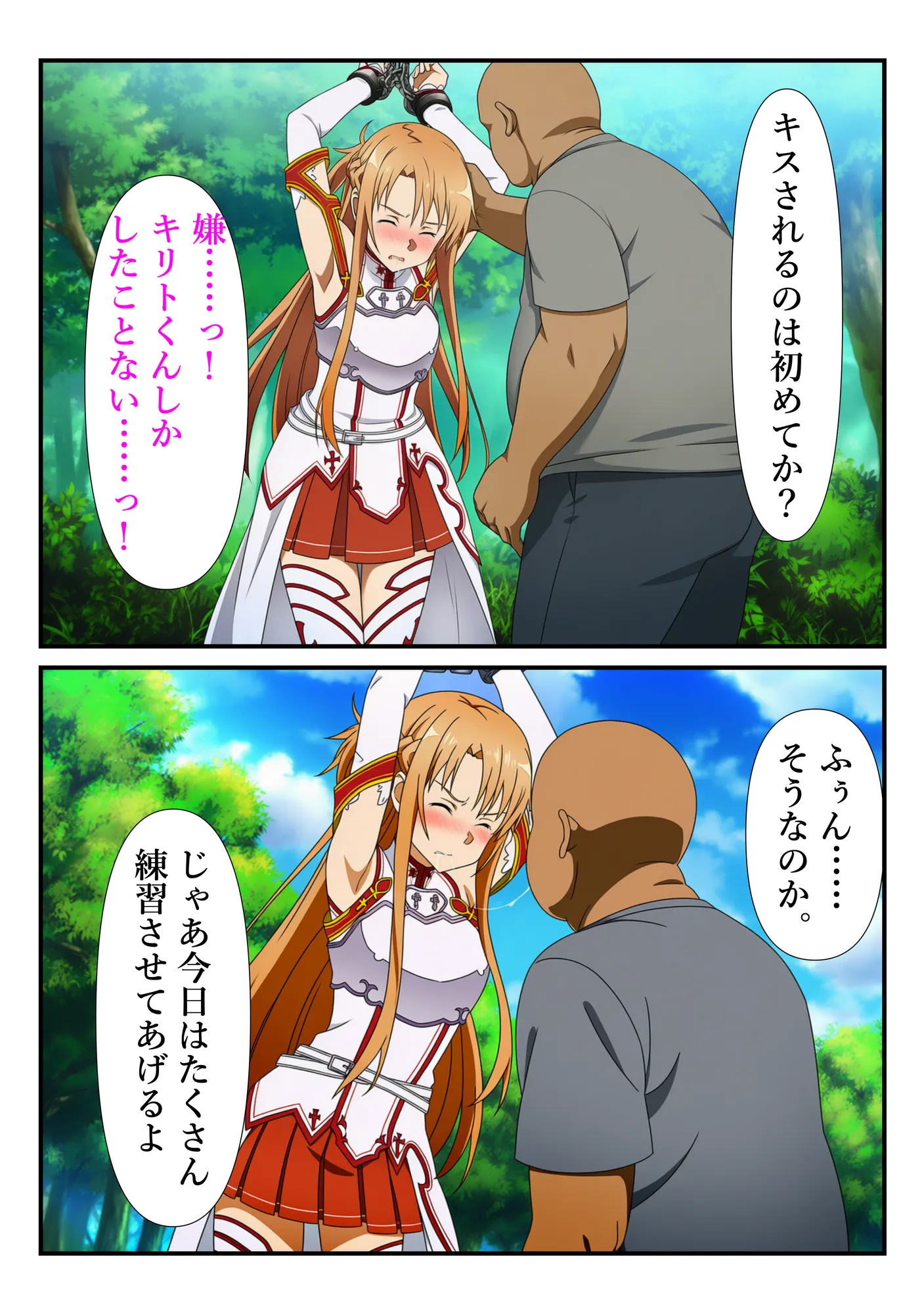 俺だけ使えるチートスキルでアスナを蹂躙する件 - 9ページ