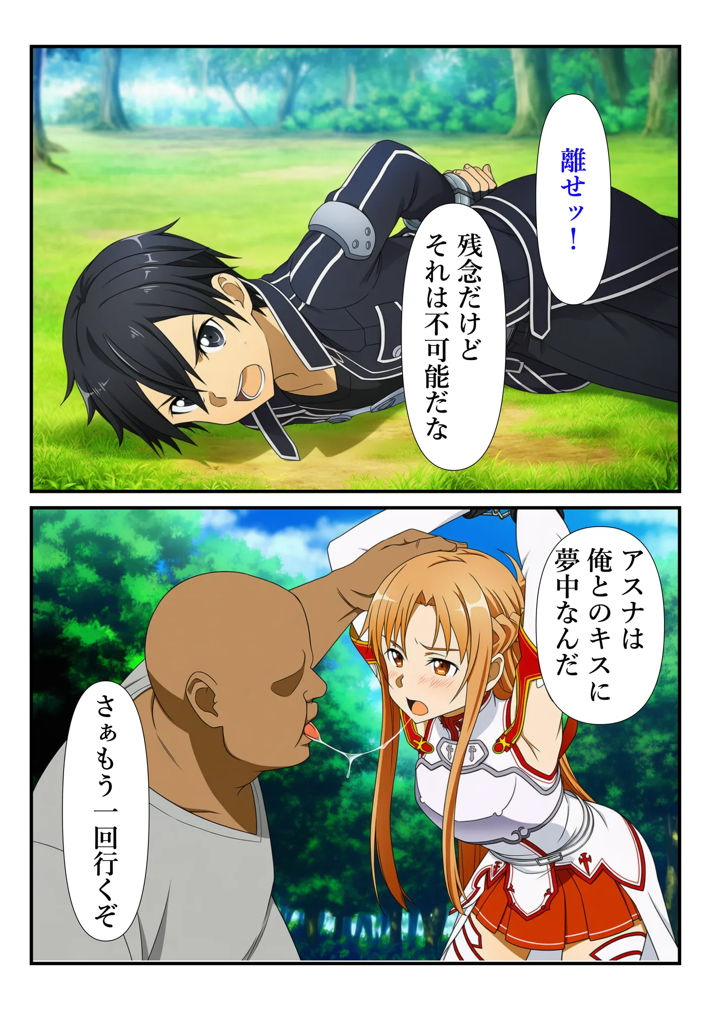 俺だけ使えるチートスキルでアスナを蹂躙する件 - 11ページ