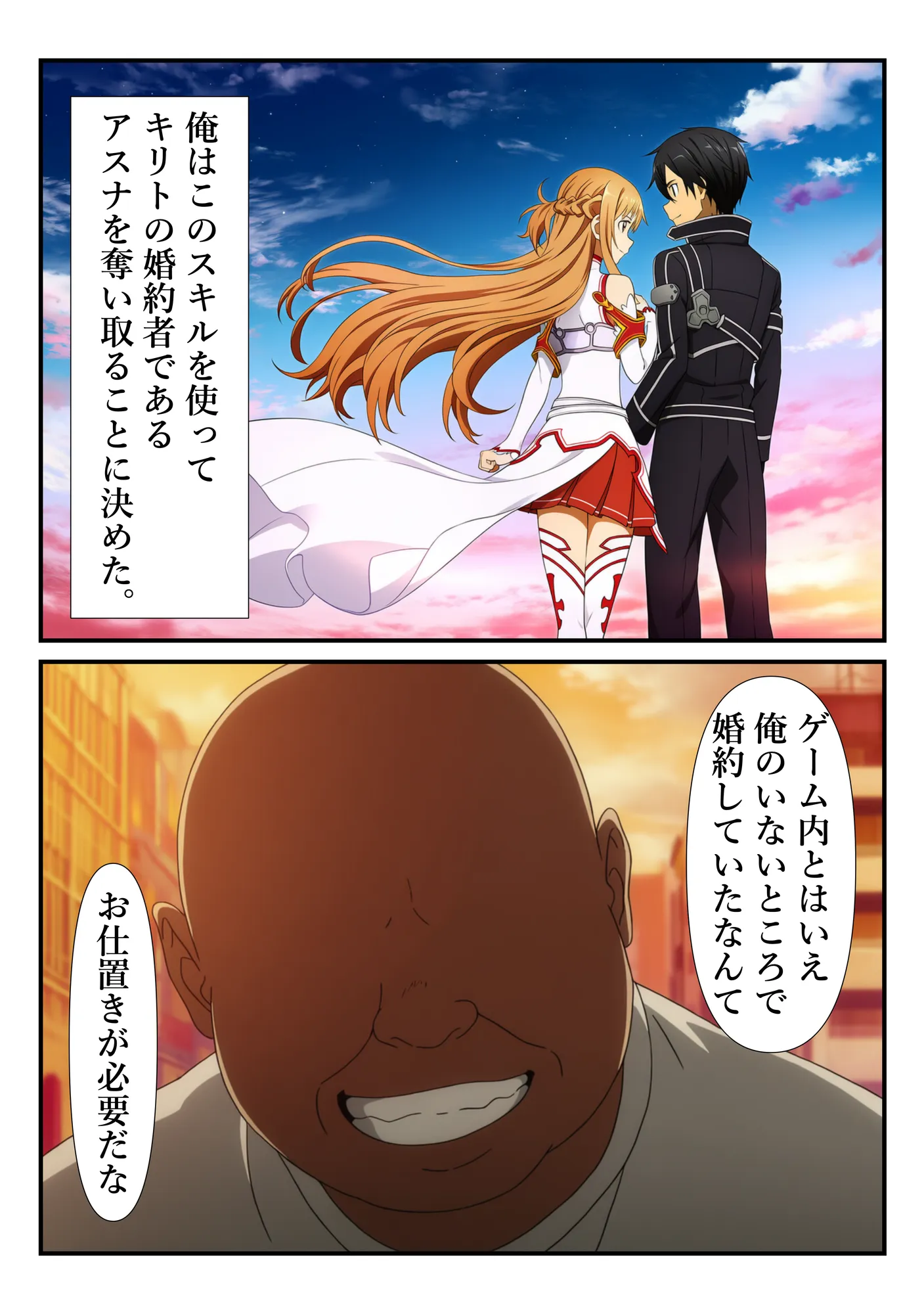 俺だけ使えるチートスキルでアスナを蹂躙する件 - 12ページ