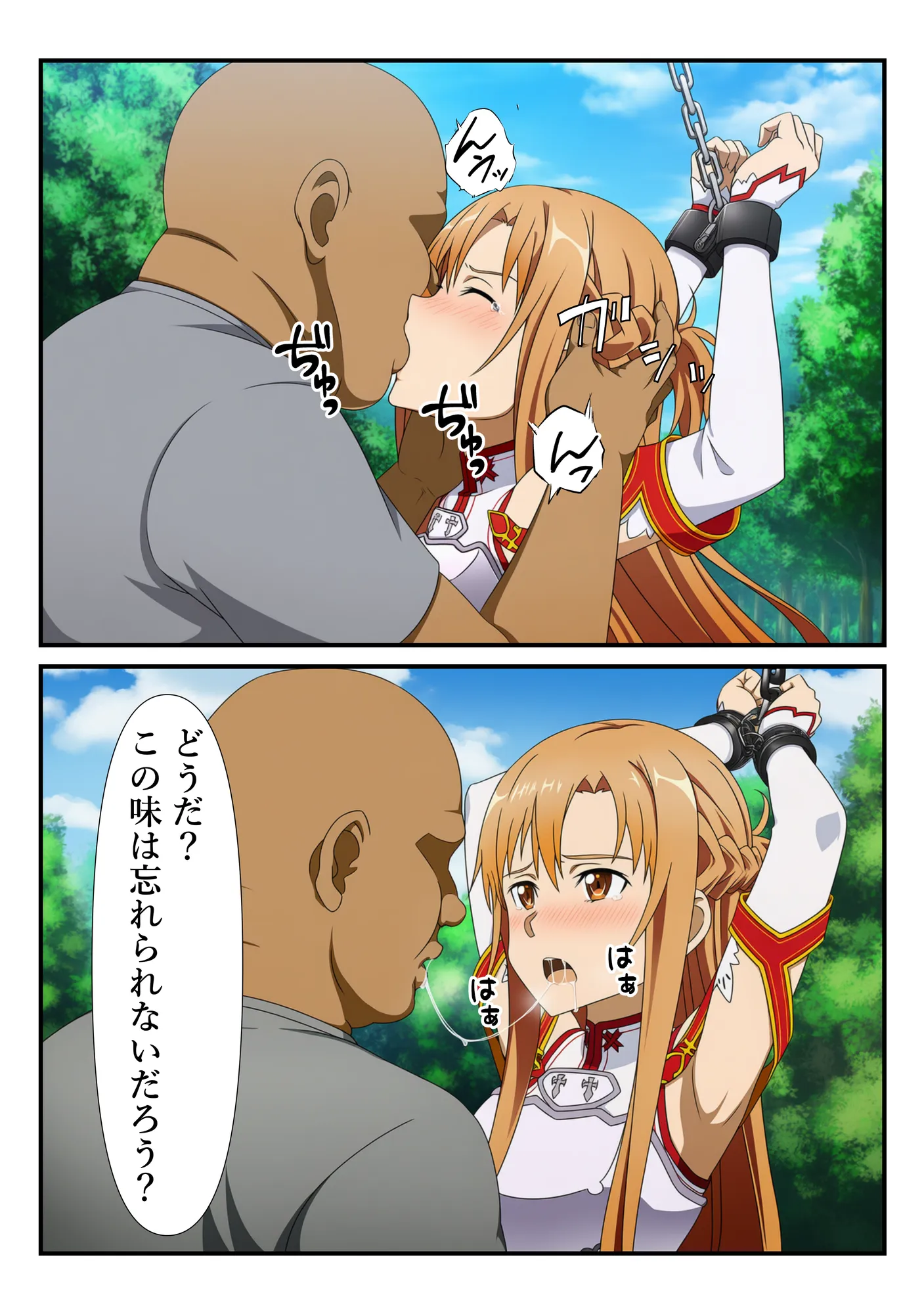 俺だけ使えるチートスキルでアスナを蹂躙する件 - 13ページ