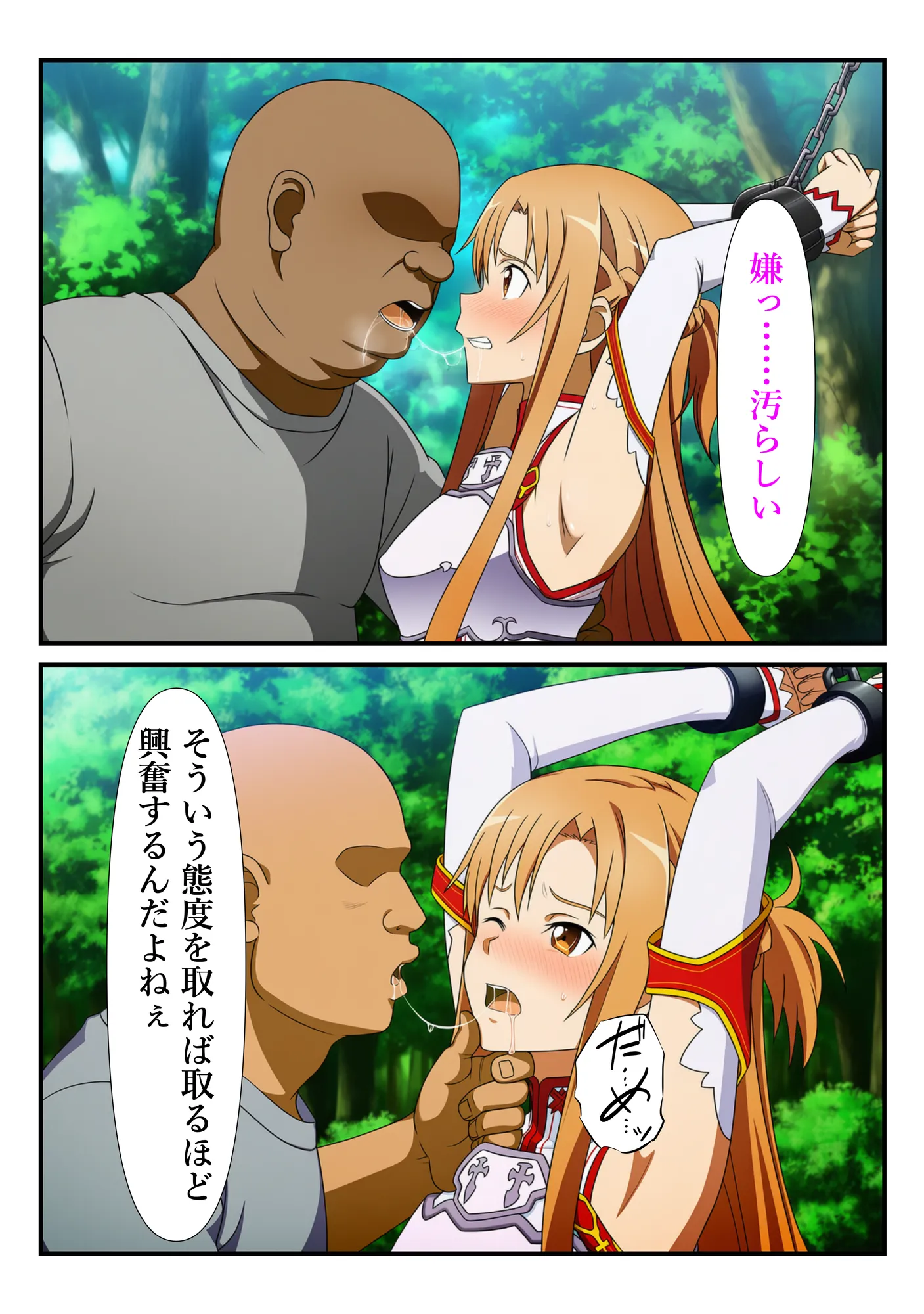 俺だけ使えるチートスキルでアスナを蹂躙する件 - 14ページ