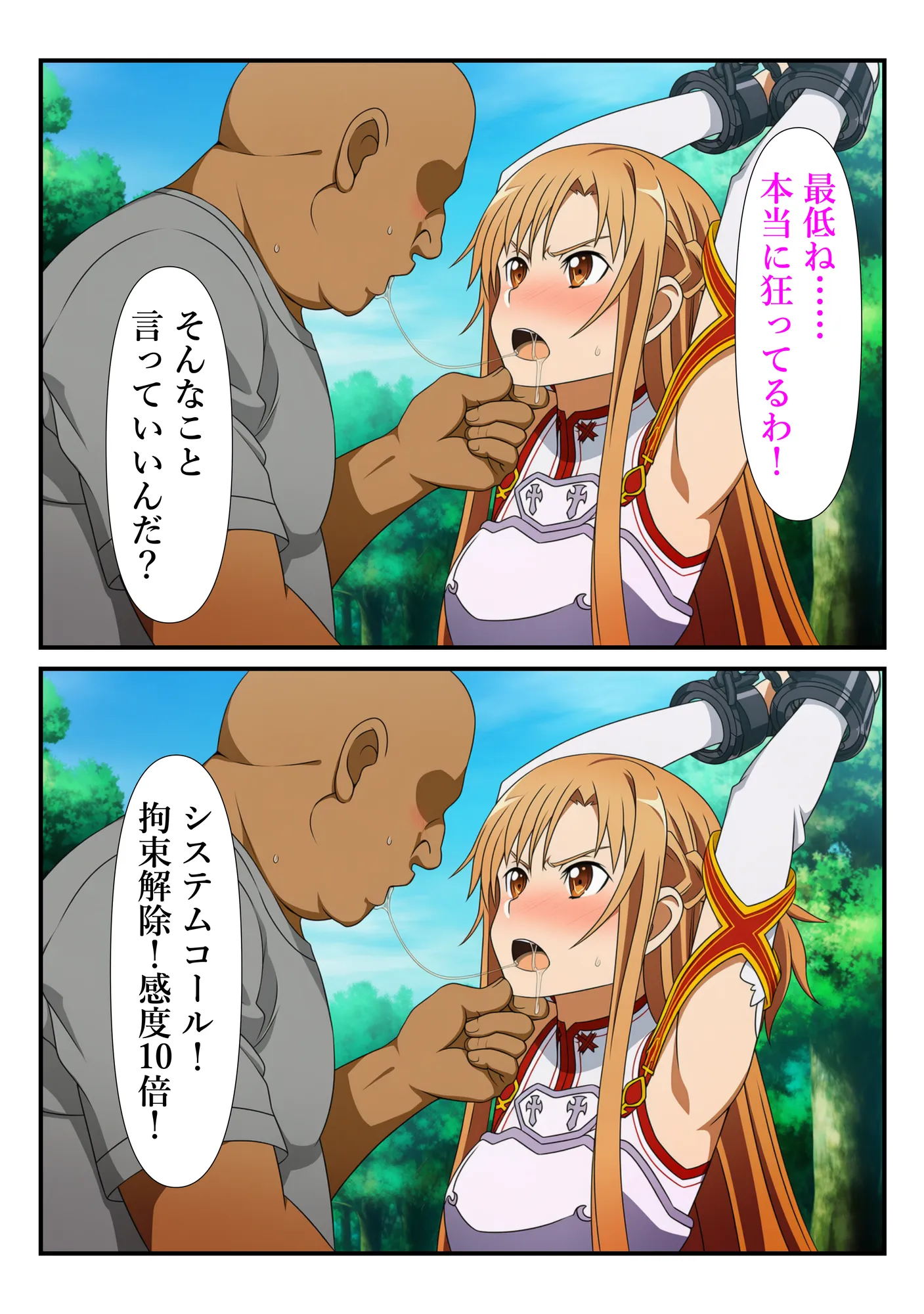 俺だけ使えるチートスキルでアスナを蹂躙する件 - 15ページ